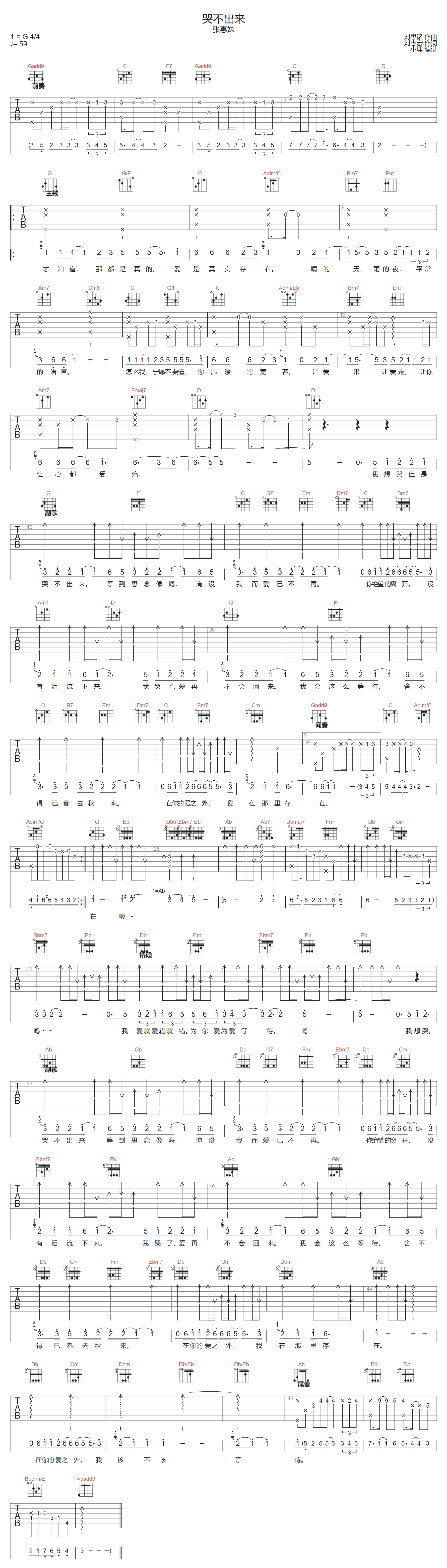 张惠妹《哭不出来》吉他谱_G调指法原版弹唱谱