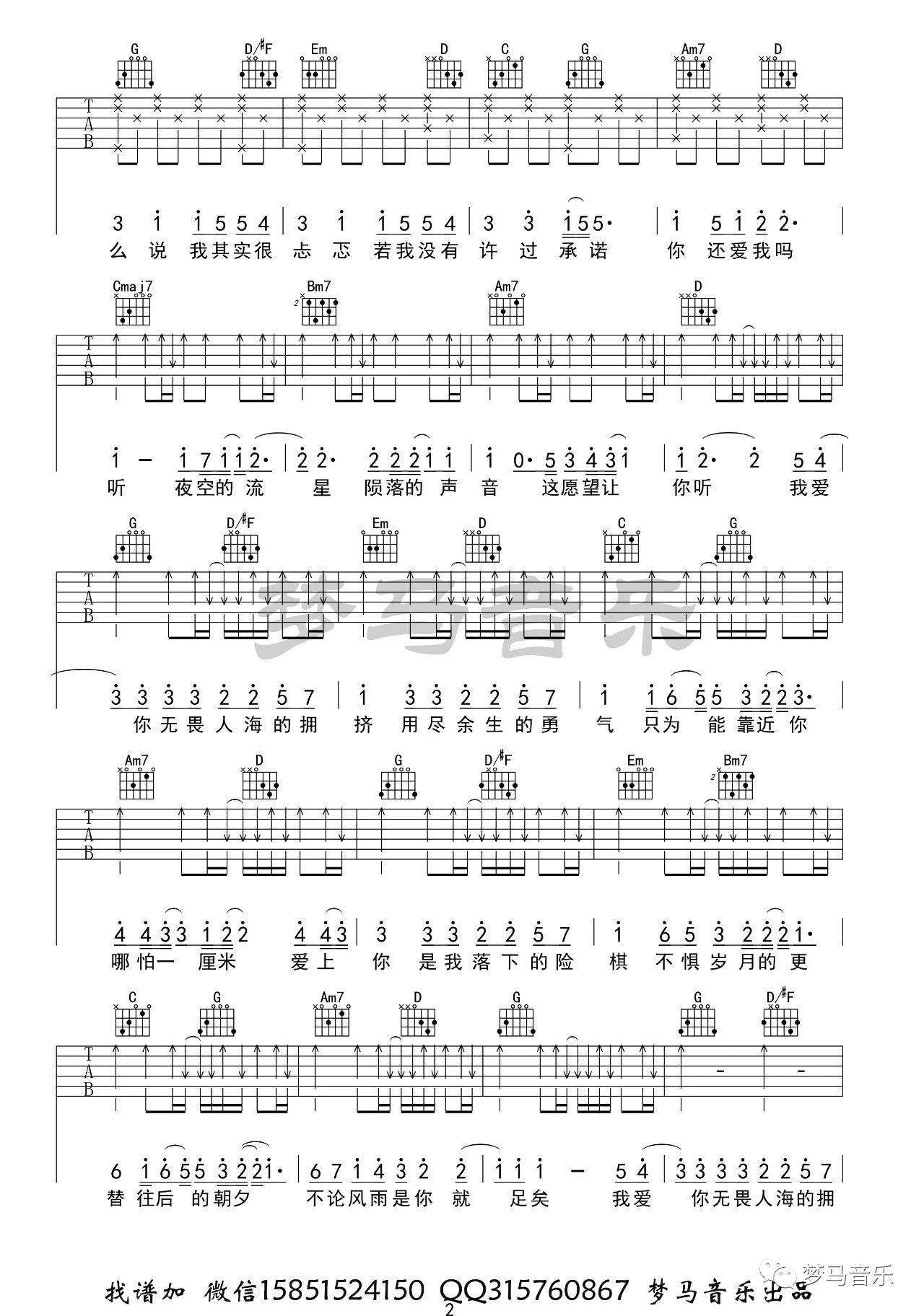 棉子《勇气》吉他谱_G调指法原版弹唱谱 棉子《勇气》吉他谱_G调指法原版弹唱谱