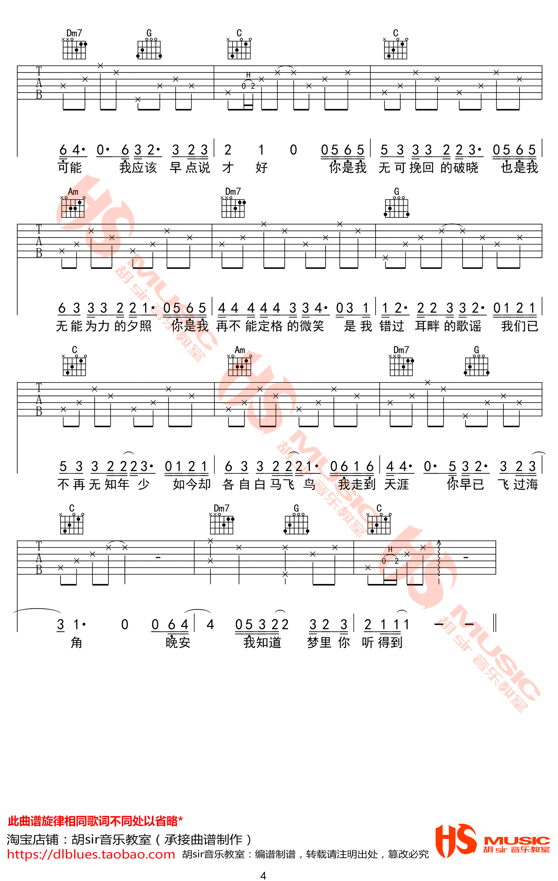 奥博《晚安》吉他谱_《晚安》C调指法弹唱谱