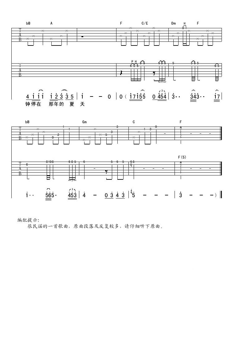 许飞《那年夏天》吉他谱_F调指法原版弹唱谱