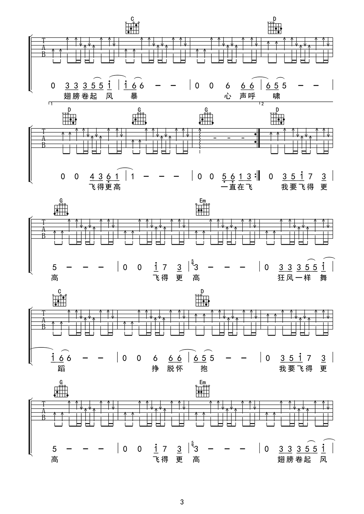 汪峰《飞得更高》吉他谱_G调指法扫弦版弹唱谱 汪峰《飞得更高》吉他谱_G调指法扫弦版弹唱谱