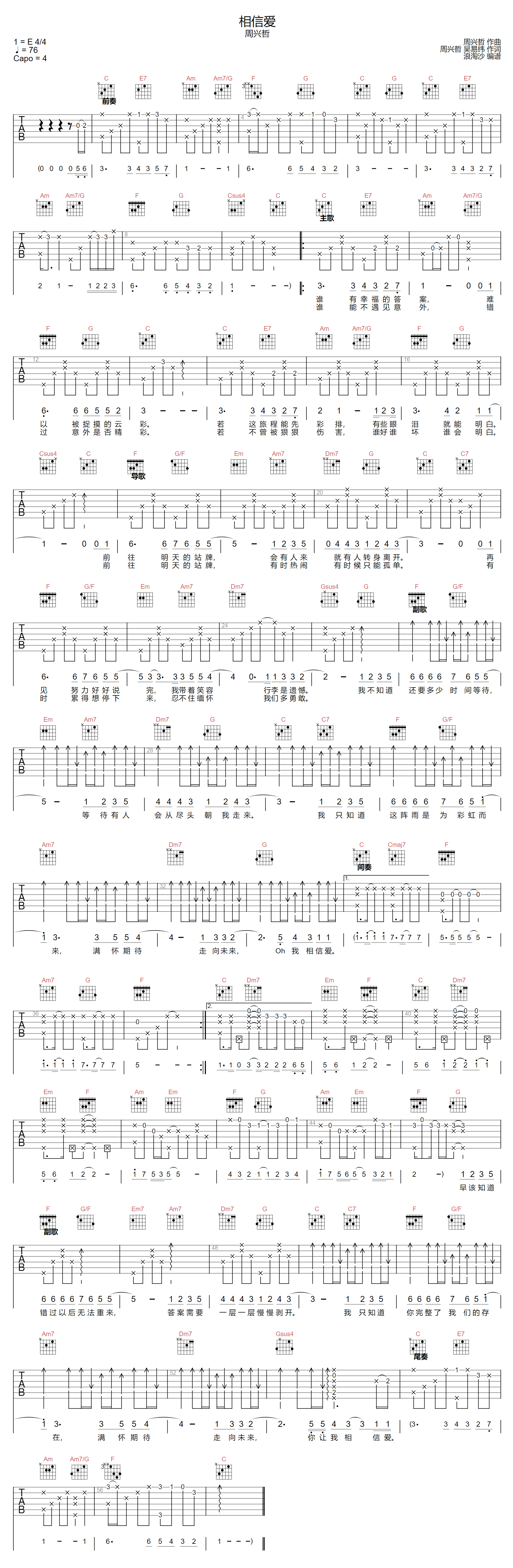 周兴哲《相信爱》吉他谱_C调指法原版弹唱谱 周兴哲《相信爱》吉他谱_C调指法原版弹唱谱
