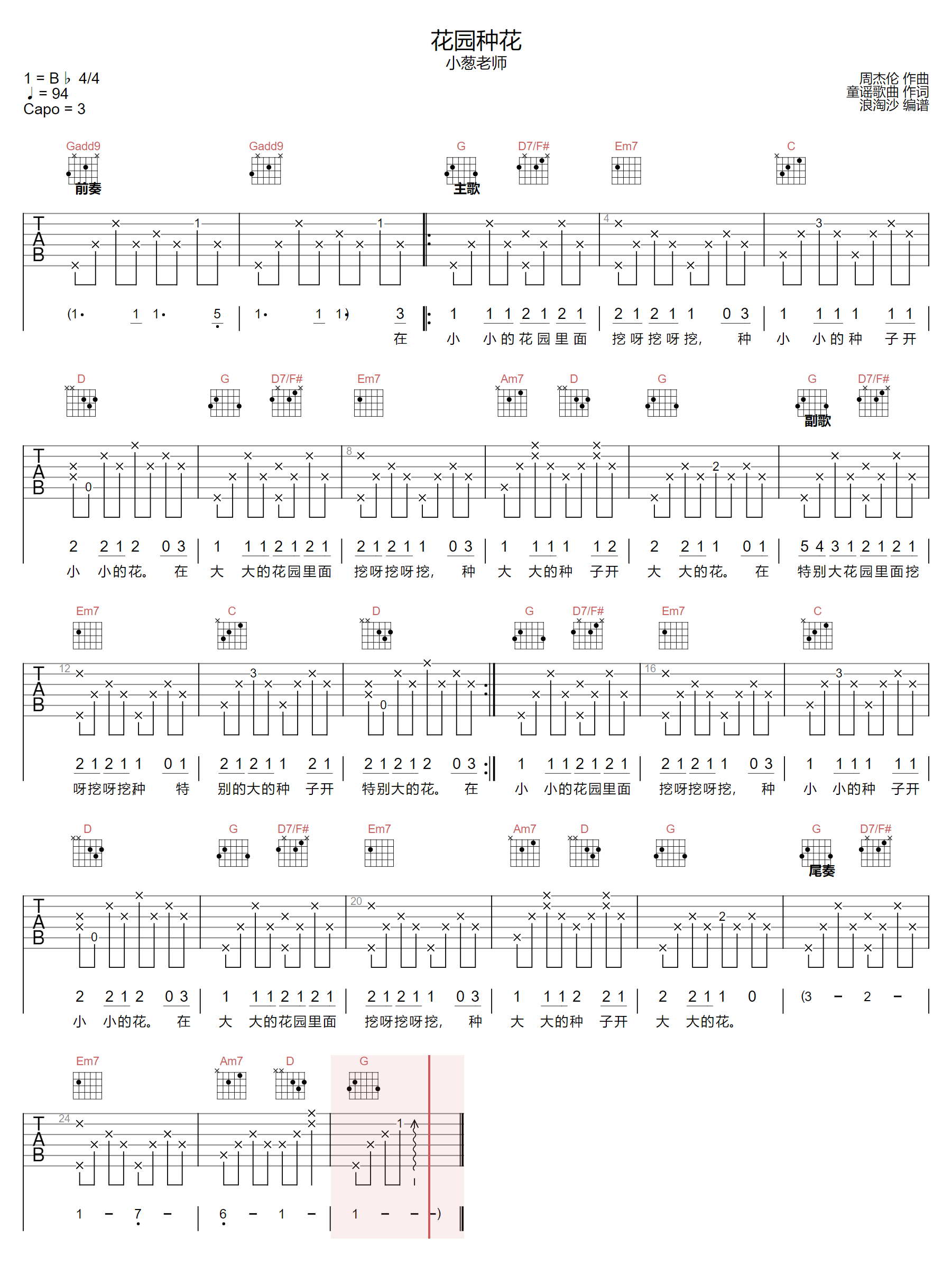 小葱老师《花园种花》吉他谱_G调原版弹唱谱