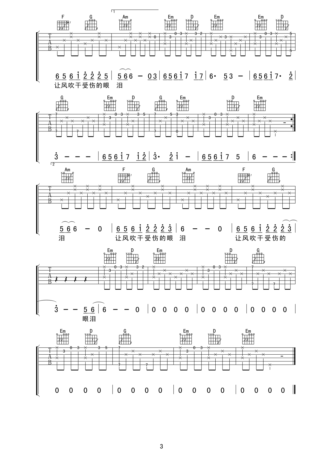 蒋雪儿《梦的翅膀受了伤》吉他谱_C调原版