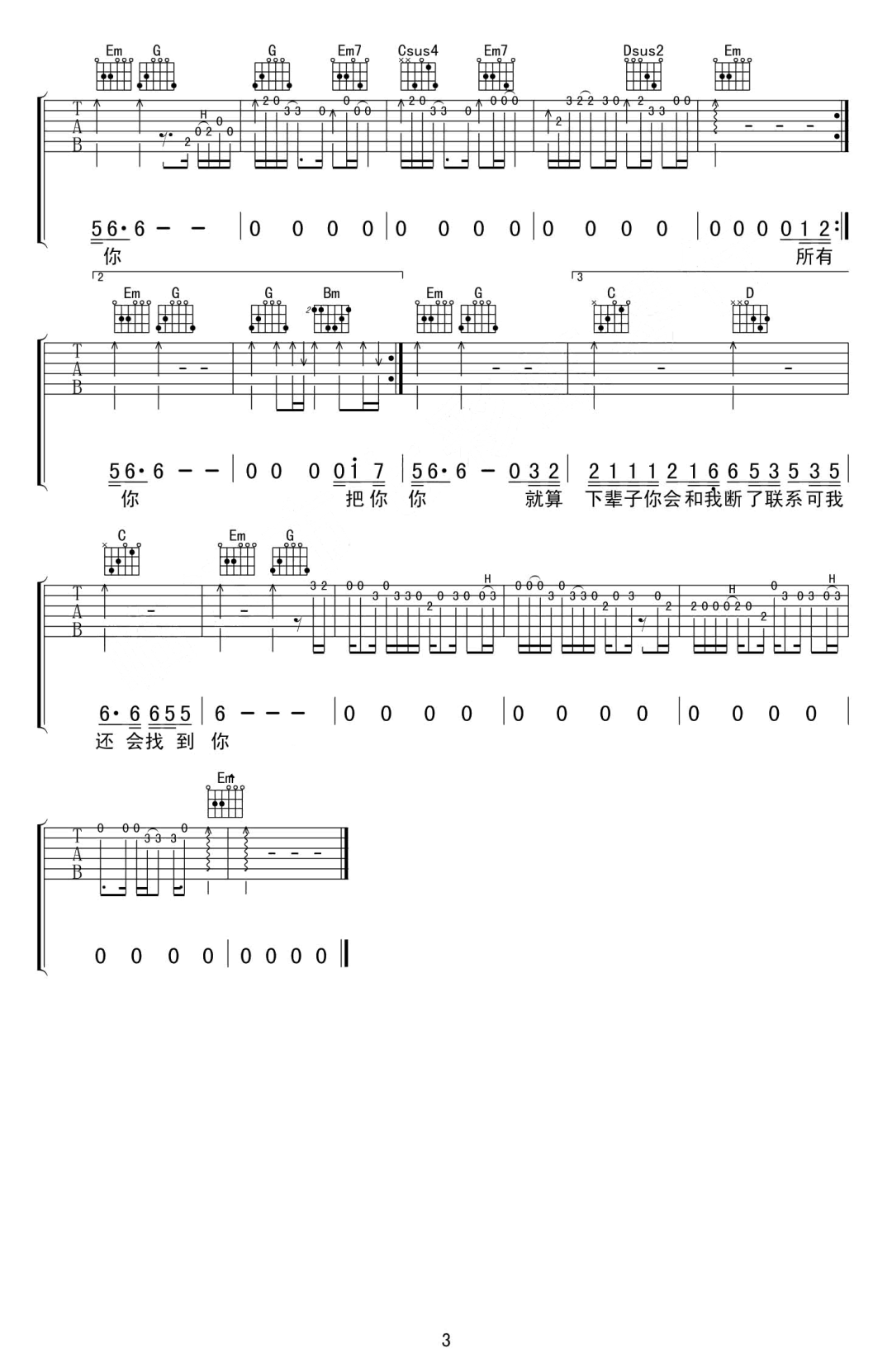 张艾文《下辈子也要找到你》吉他谱_G调原版