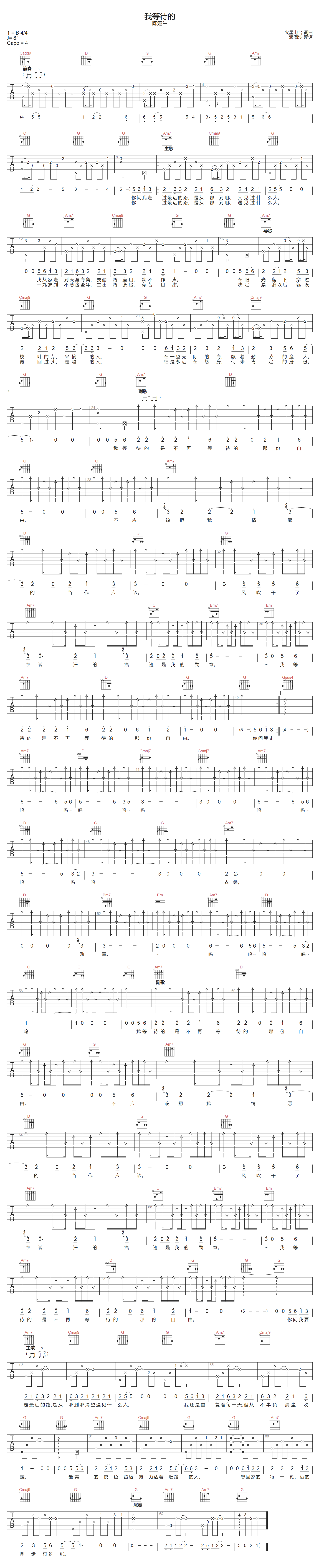 陈楚生《我等待的》吉他谱_G调指法原版弹唱谱