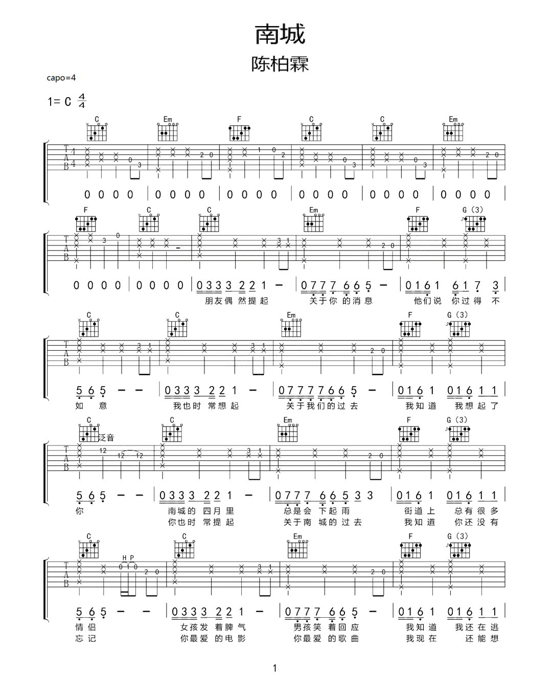 陈柏霖《南城》吉他谱_C调指法原版弹唱谱