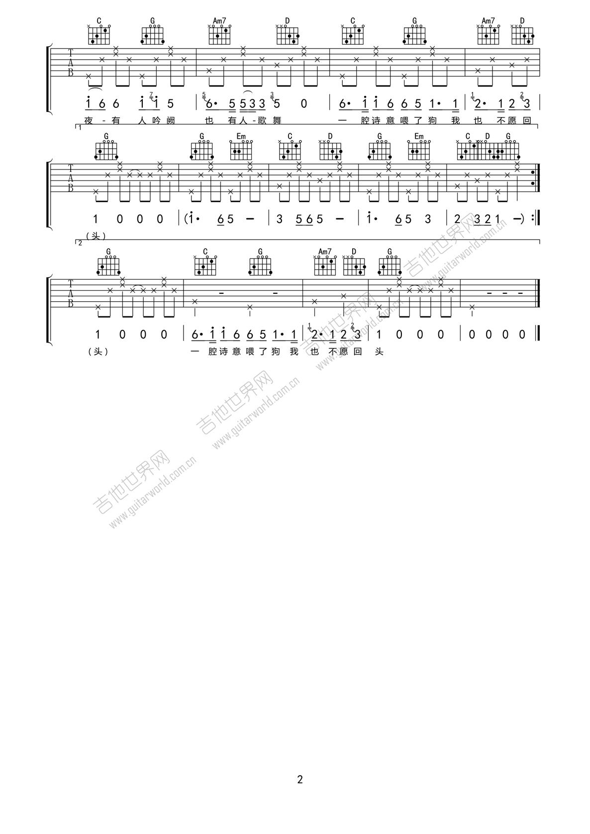 花粥《一腔诗意喂了狗》吉他谱_G调指法弹唱谱