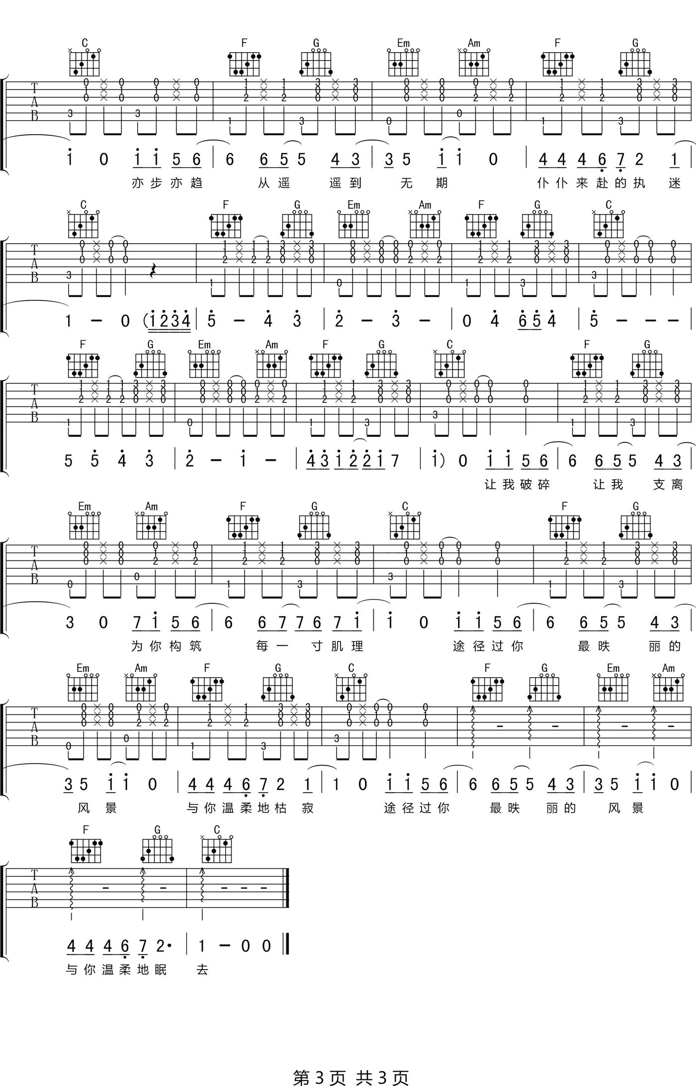 徐秉龙《拥抱》吉他谱_C调指法原版弹唱谱