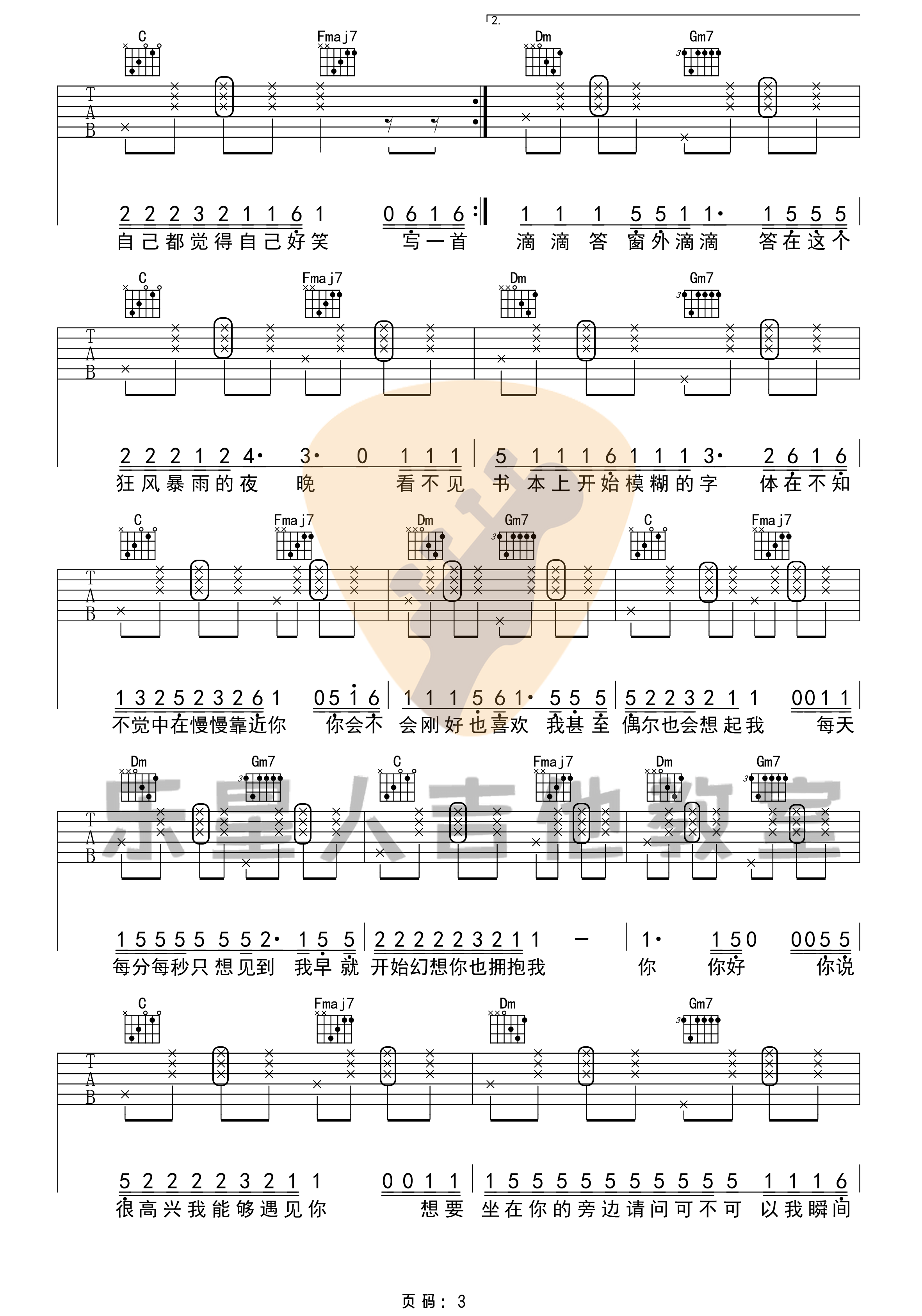 AY杨佬叁《零几年听的情歌》吉他谱_F调原版