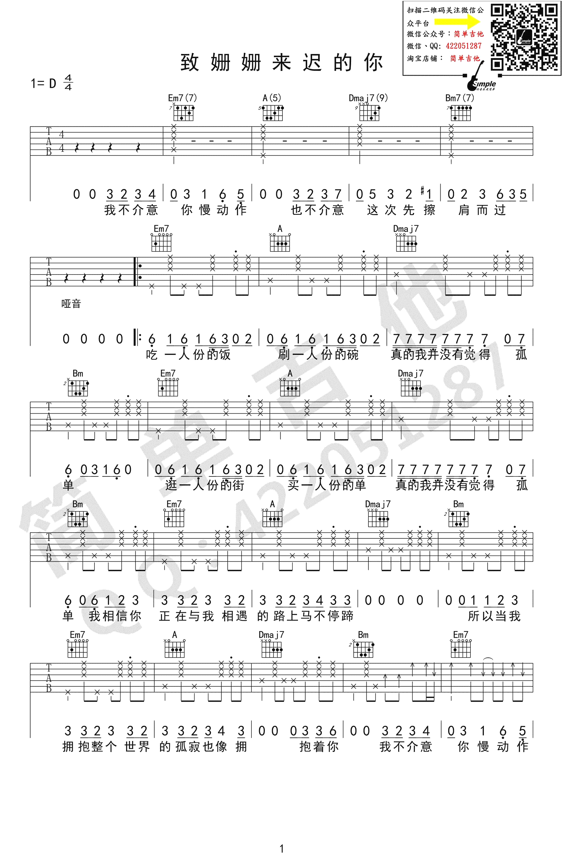 阿肆/林宥嘉《致姗姗来迟的你》吉他谱_D调指法