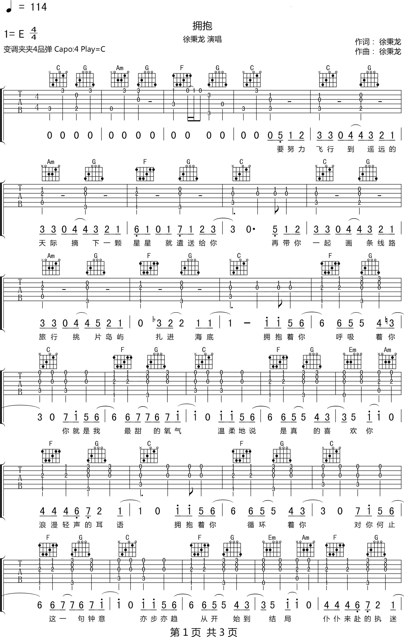 徐秉龙《拥抱》吉他谱_C调指法原版弹唱谱