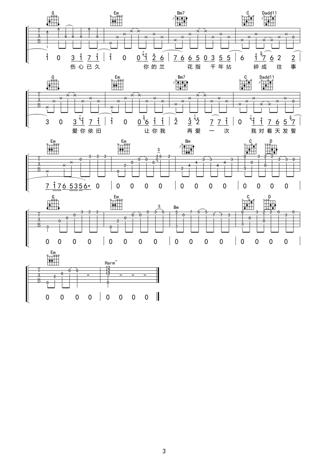 阿里郎《兰花指》吉他谱_G调指法原版弹唱谱