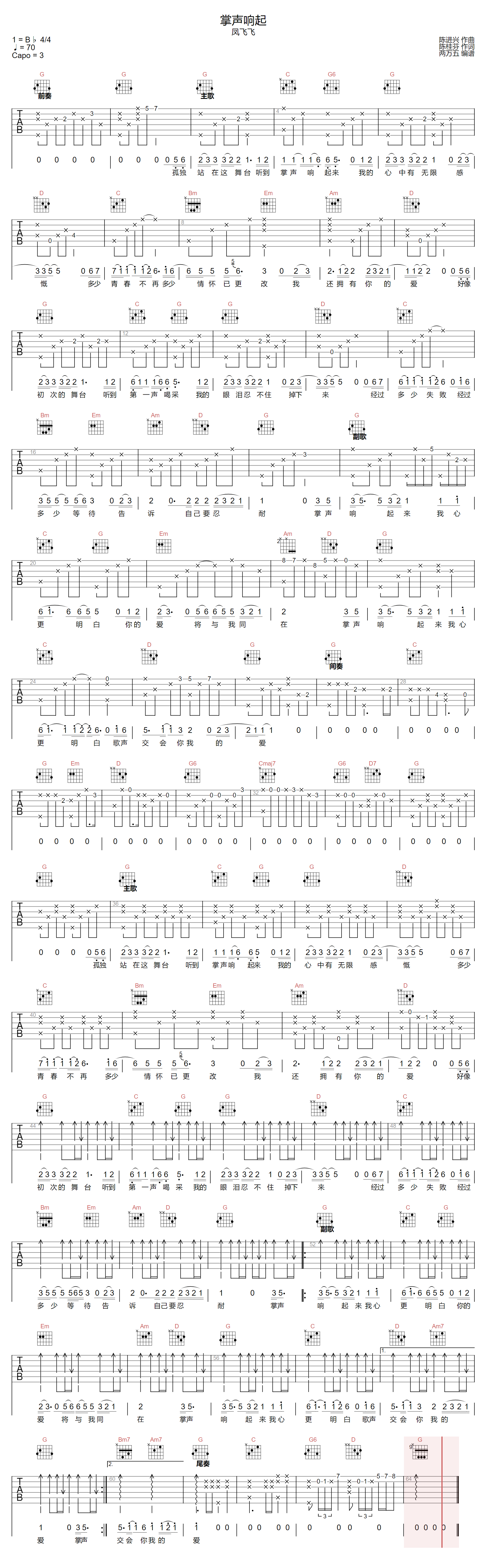 凤飞飞《掌声响起》吉他谱_G调指法原版弹唱谱