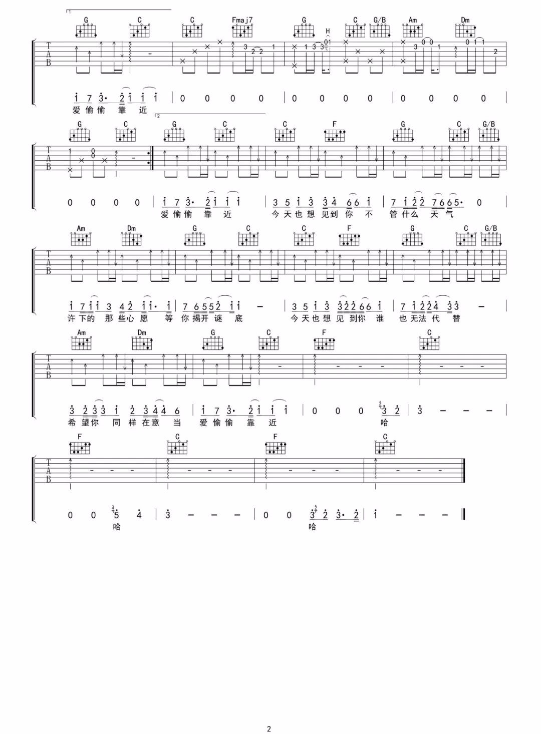 焦迈奇《今天也想见到你》吉他谱_C调原版