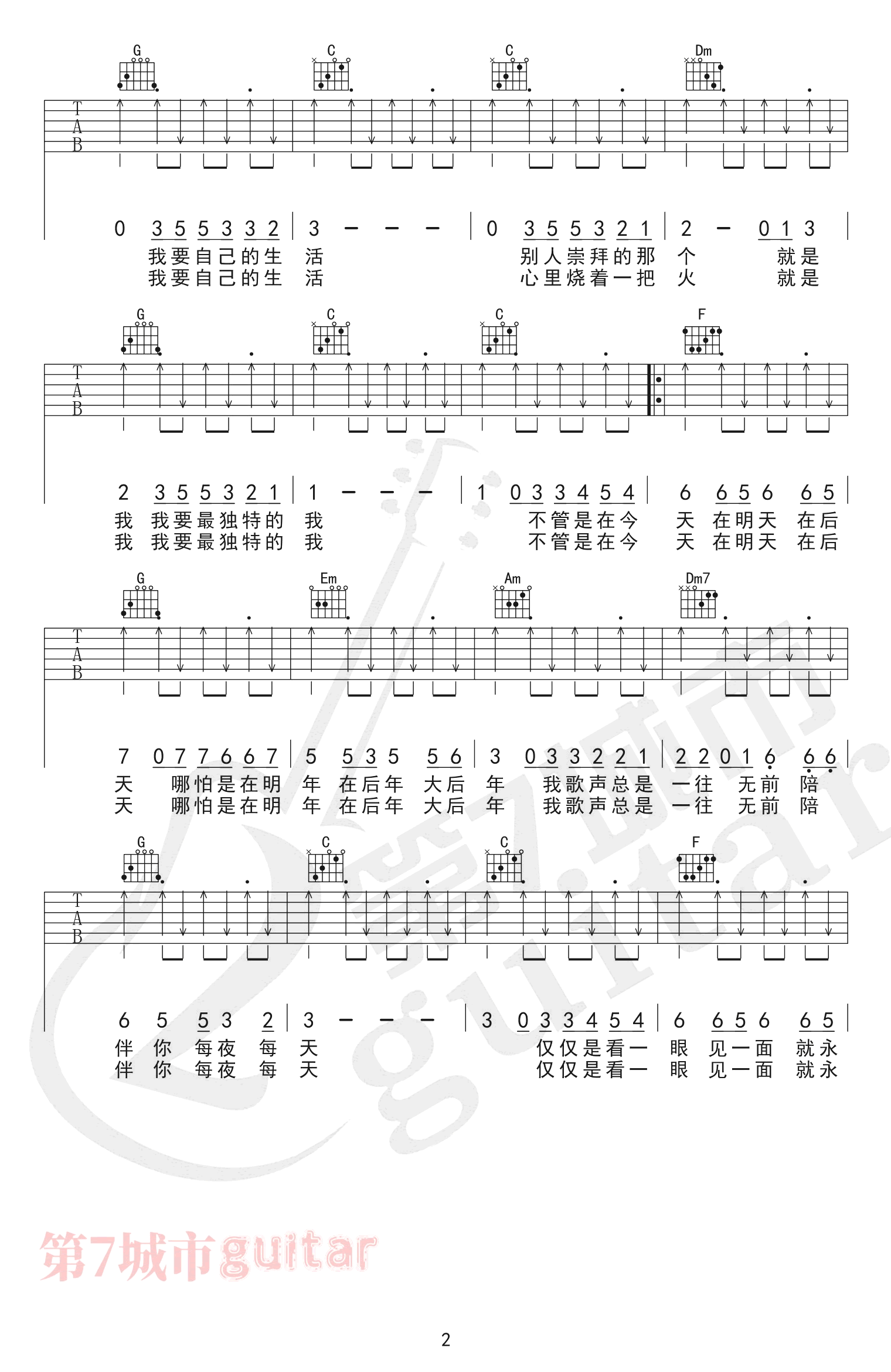 刘大壮《吉他初恋》吉他谱_C调指法扫弦版