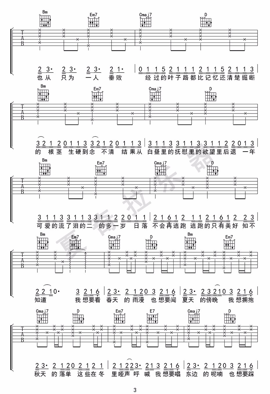 太一《笑》吉他谱_G调指法原版弹唱谱