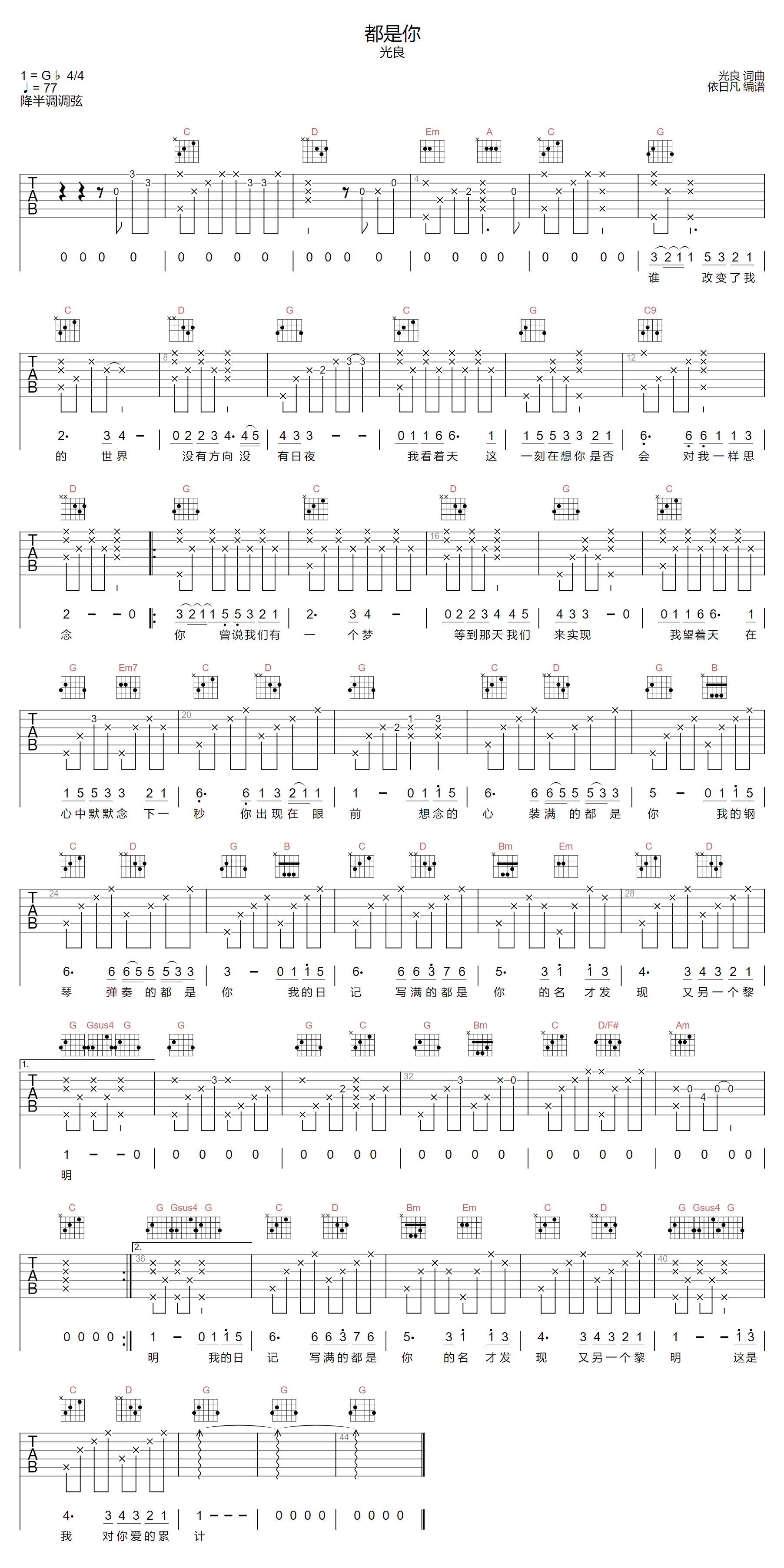 光良《都是你》吉他谱_G调指法原版弹唱谱