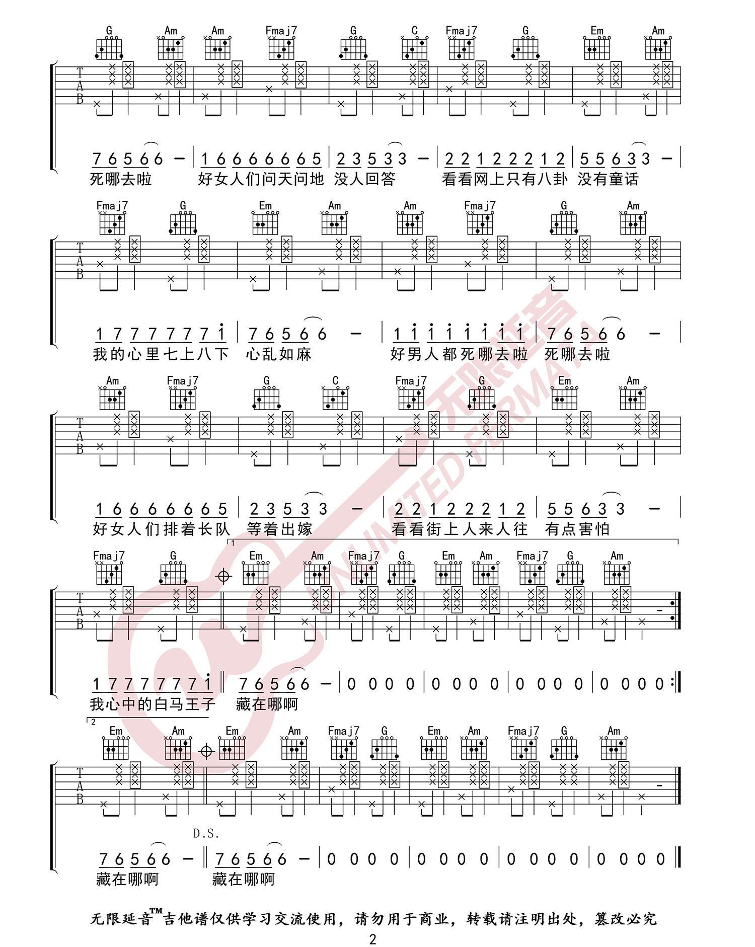 要不要买菜《好男人都死哪去了》吉他谱_C调拍弦版弹唱吉他谱