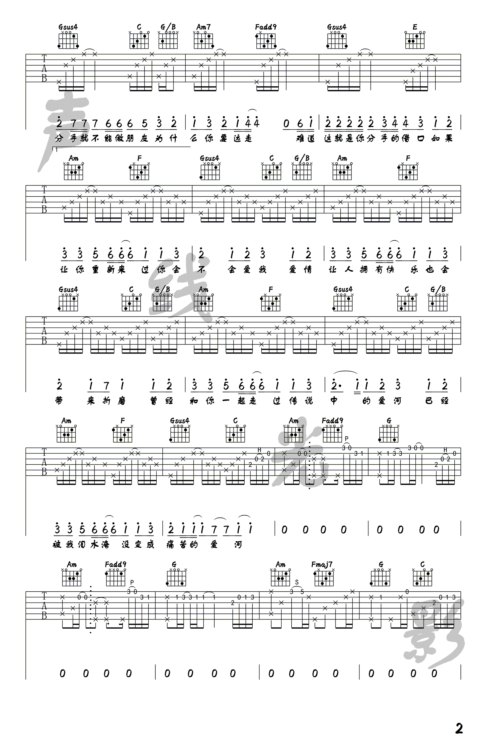 蒋雪儿《爱河》吉他谱_C调指法原版弹唱谱 蒋雪儿《爱河》吉他谱_C调指法原版弹唱谱