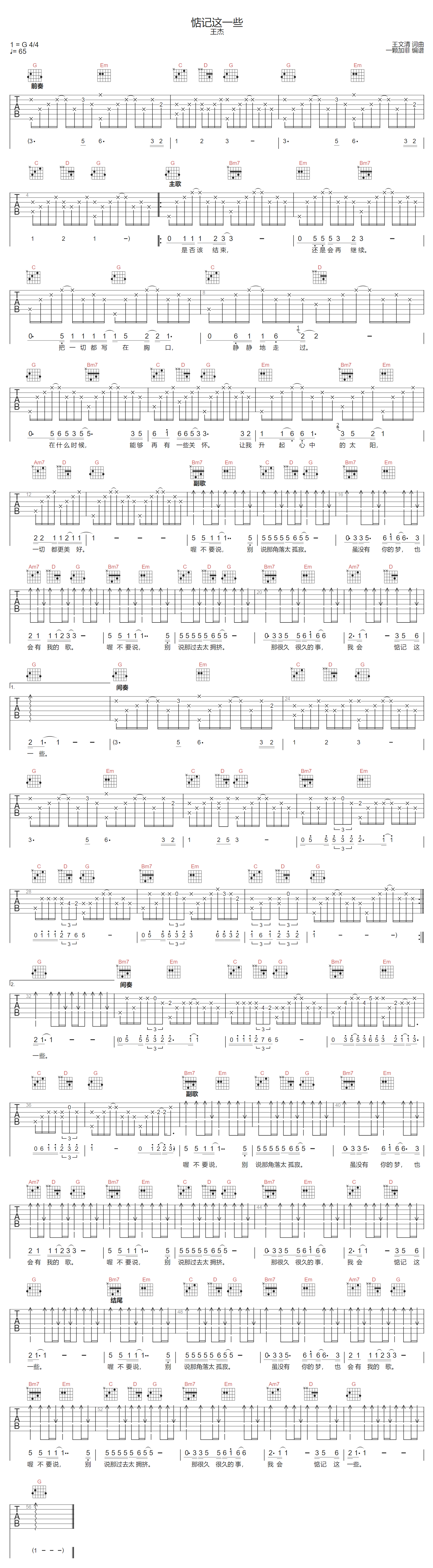 王杰《惦记这一些》吉他谱_G调指法原版弹唱谱