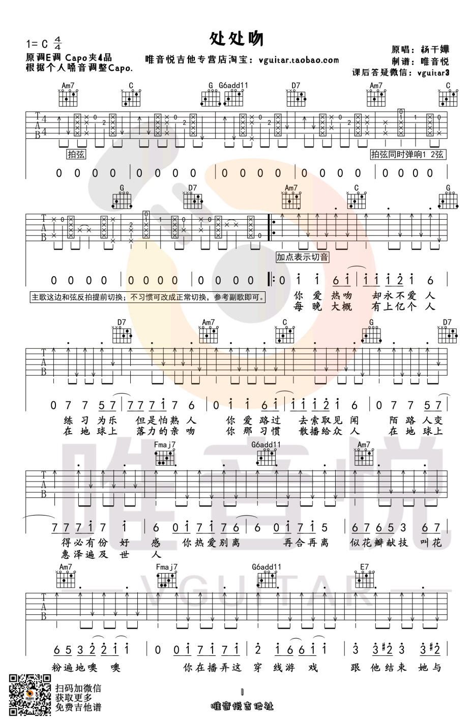 杨千嬅《处处吻》吉他谱_C调原版弹唱谱 杨千嬅《处处吻》吉他谱_C调原版弹唱谱