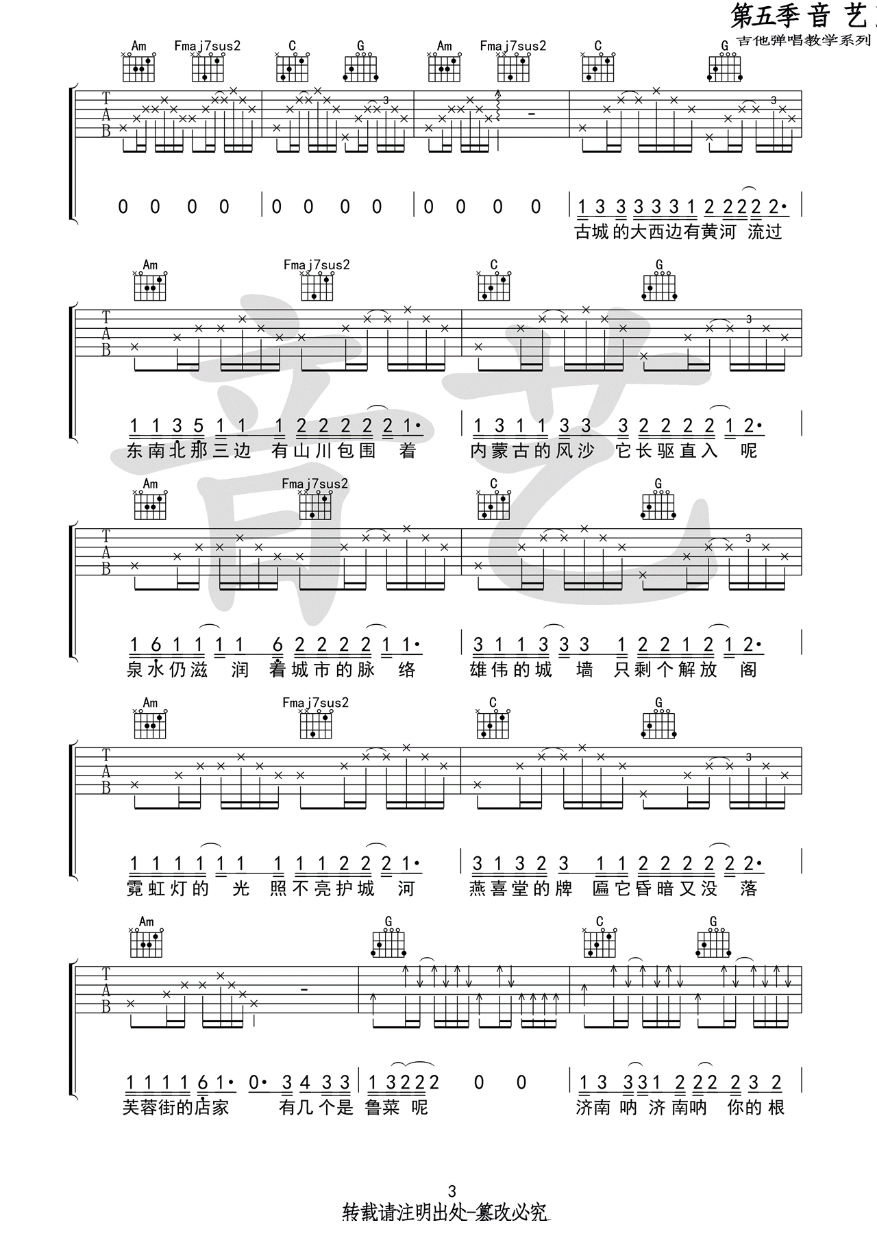 陈小熊《济南济南》吉他谱_C调指法原版弹唱谱