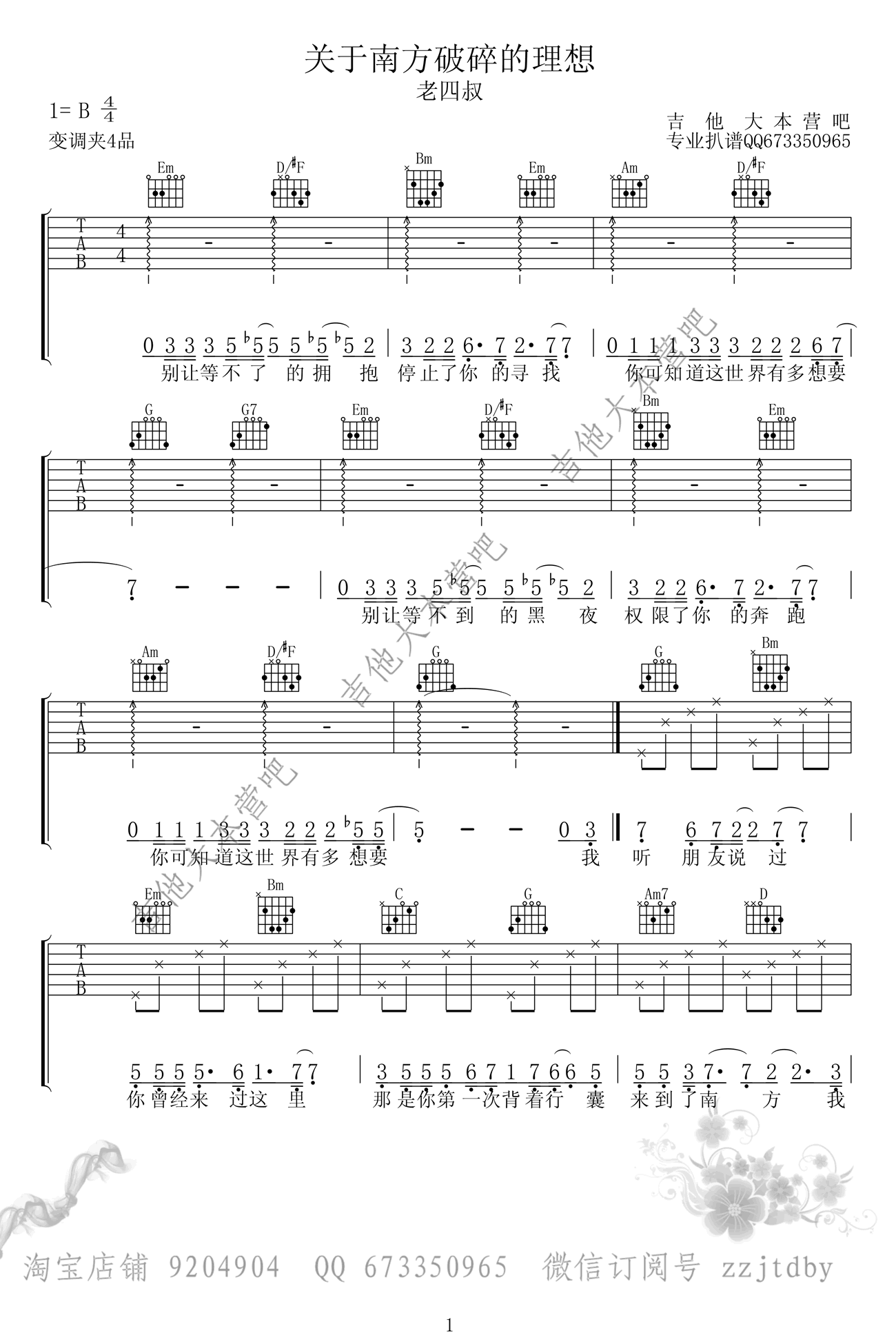老四叔《关于南方破碎的理想》吉他谱_G调指法