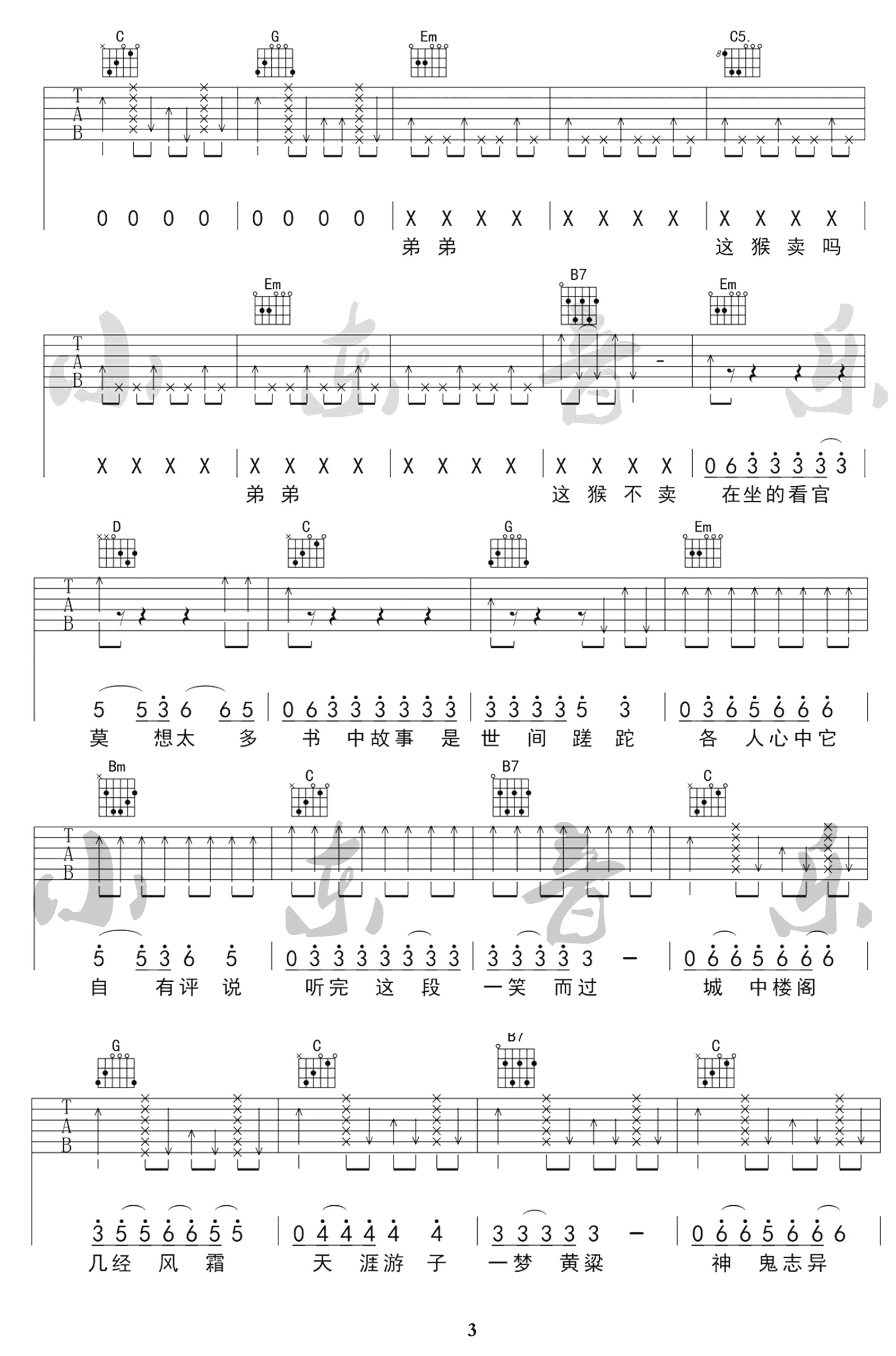 暗杠/寅子《说书人》吉他谱_G调指法弹唱谱