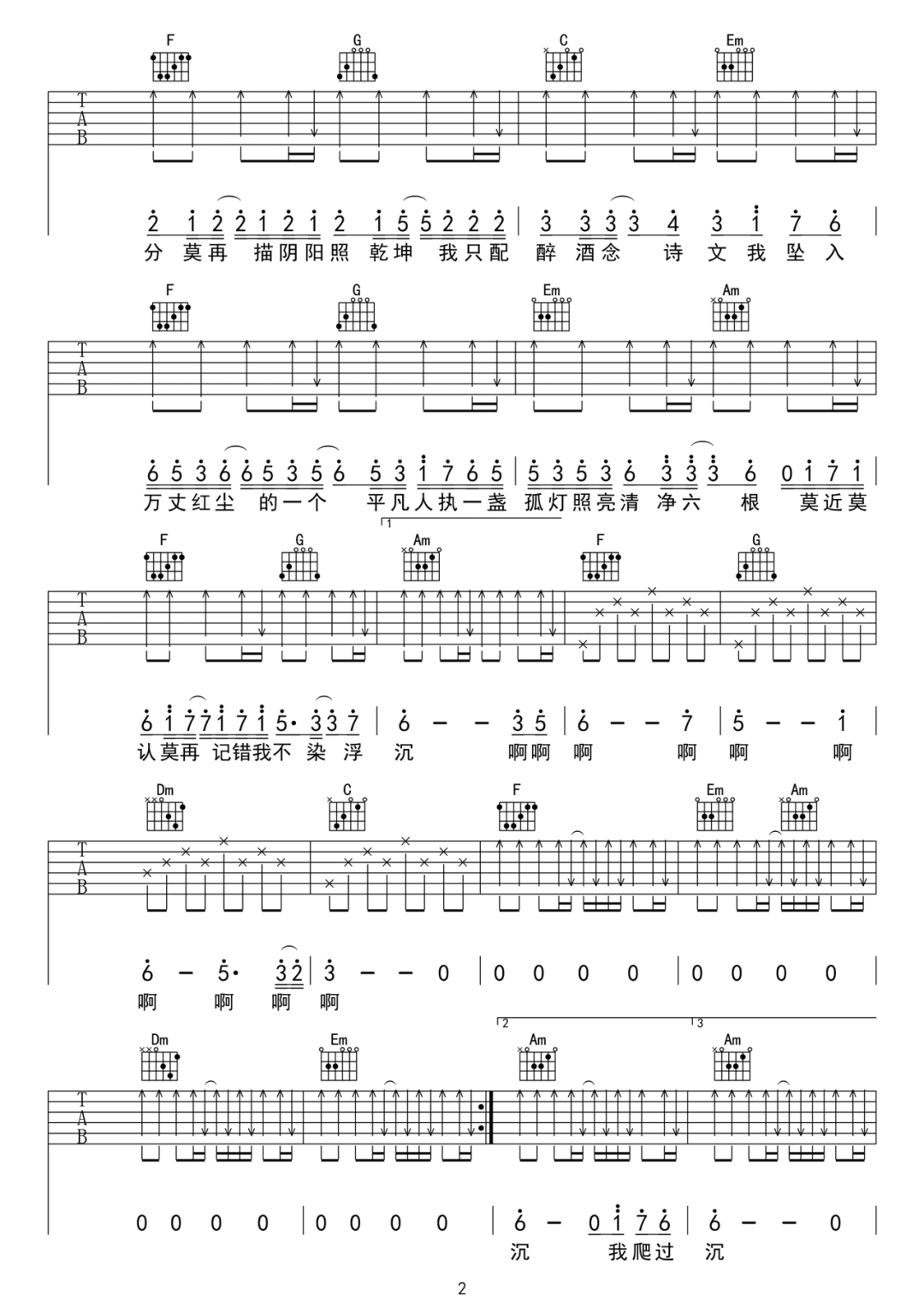 阿YueYue《不负人间》吉他谱_C调原版弹唱谱 阿YueYue《不负人间》吉他谱_C调原版弹唱谱