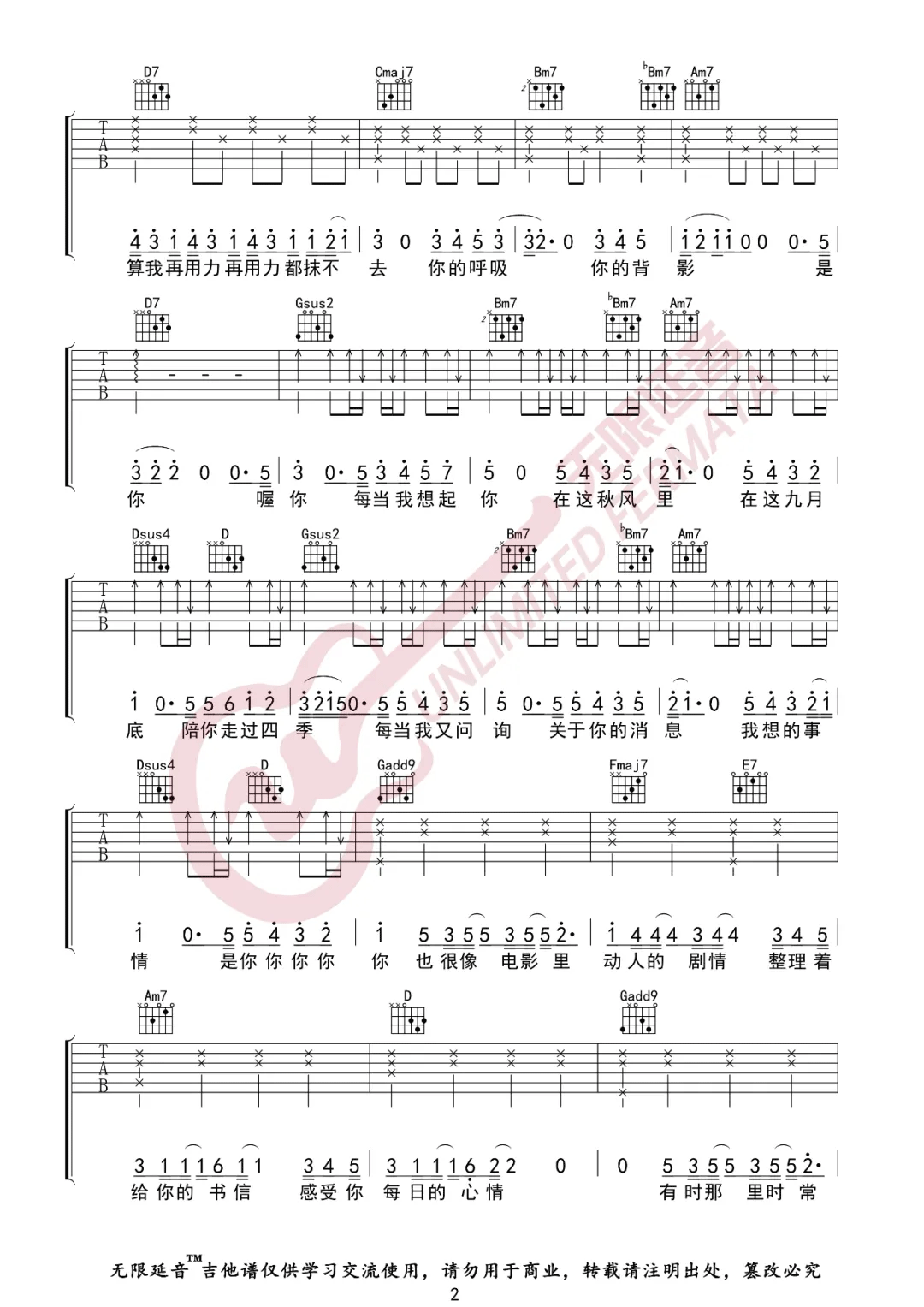 余佳运《九月底》吉他谱_G调指法原版弹唱谱