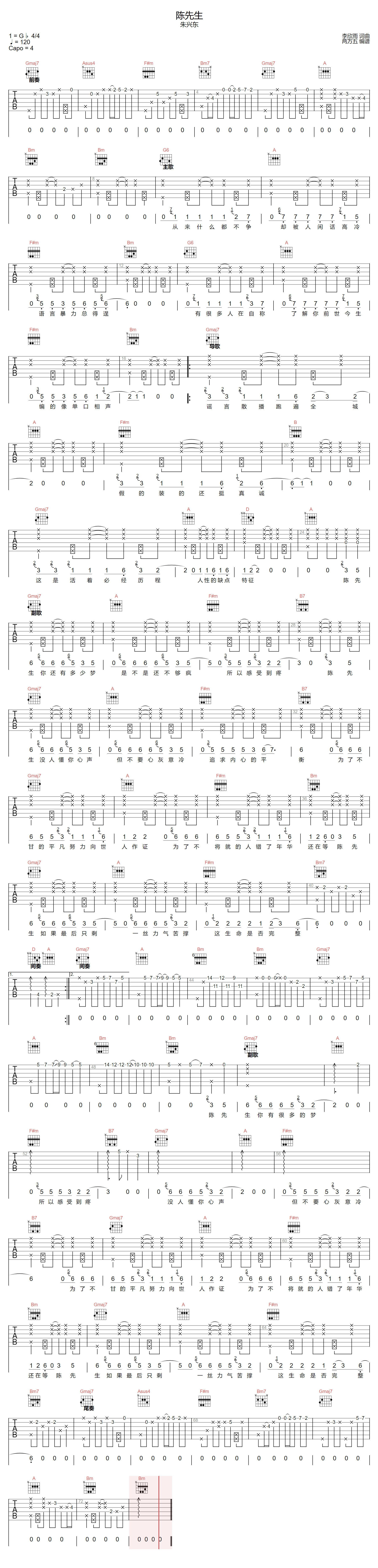 朱兴东《陈先生》吉他谱_D调指法原版弹唱谱