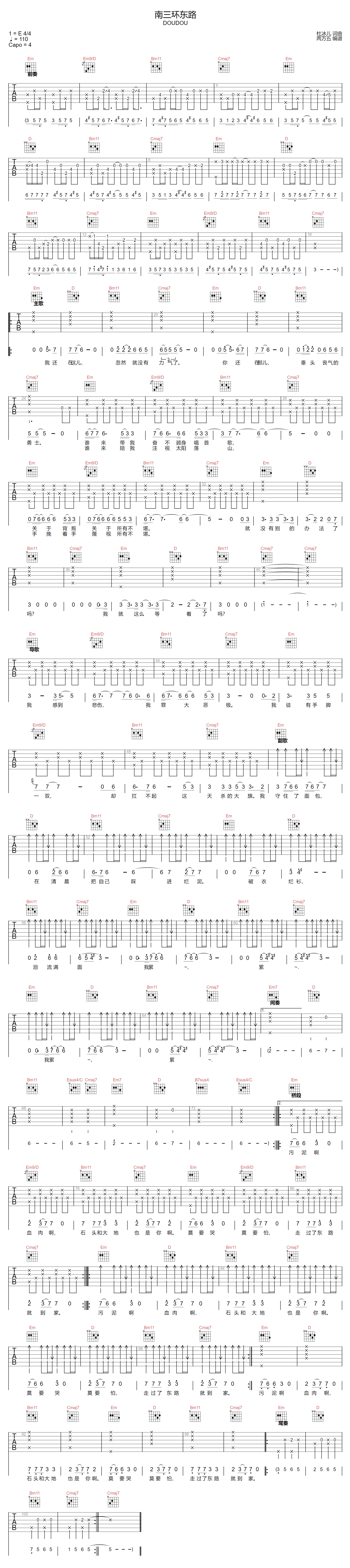 DOUDOU《南三环东路》吉他谱_C调原版弹唱谱