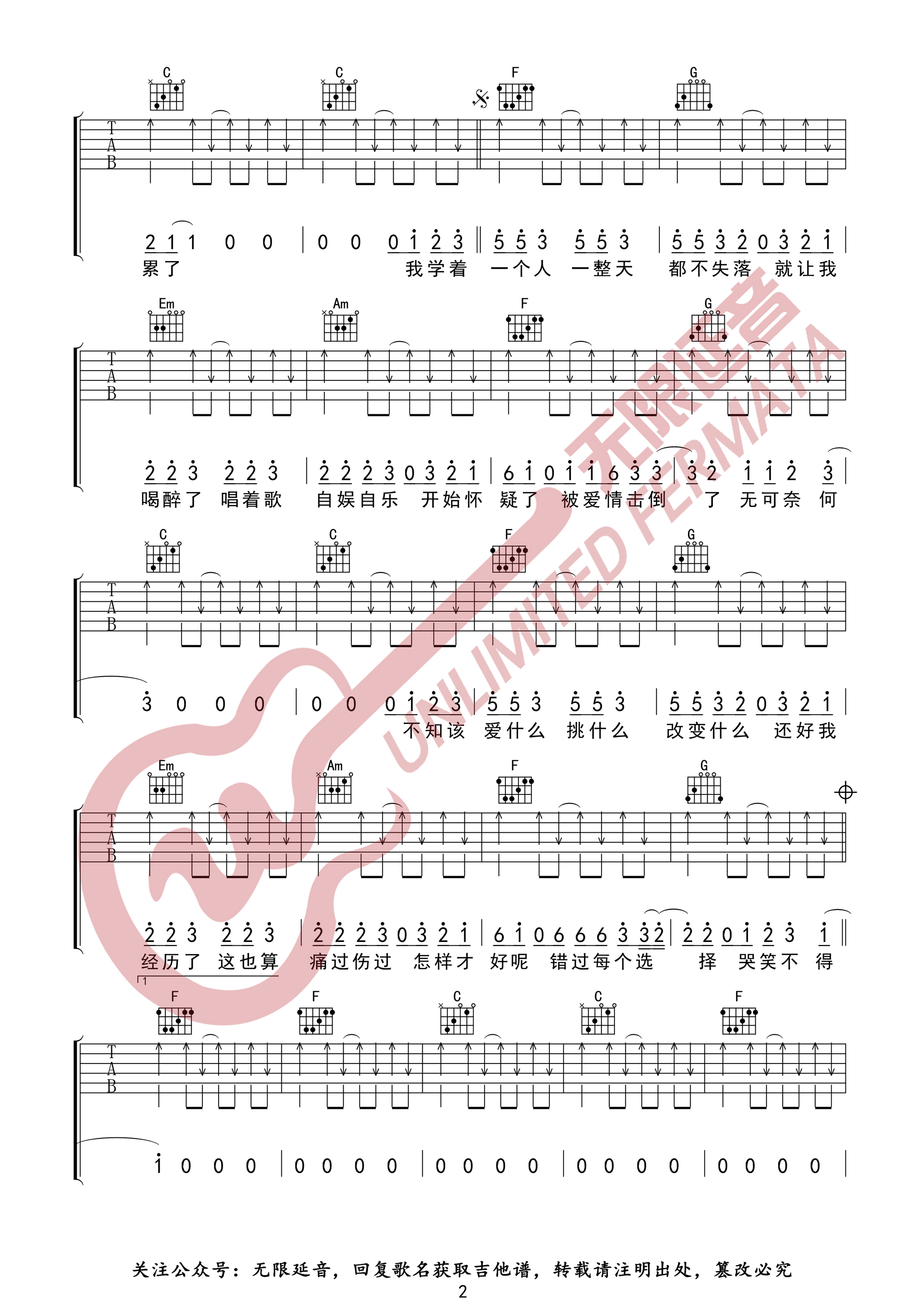 金志文《自娱自乐》吉他谱_C调指法扫弦版 金志文《自娱自乐》吉他谱_C调指法扫弦版