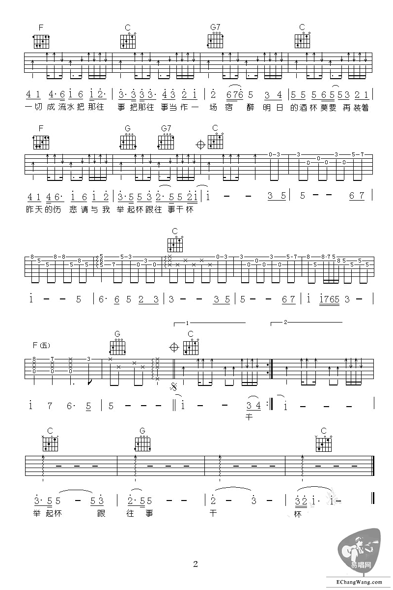 姜育恒《跟往事干杯》吉他谱_C调原版弹唱谱