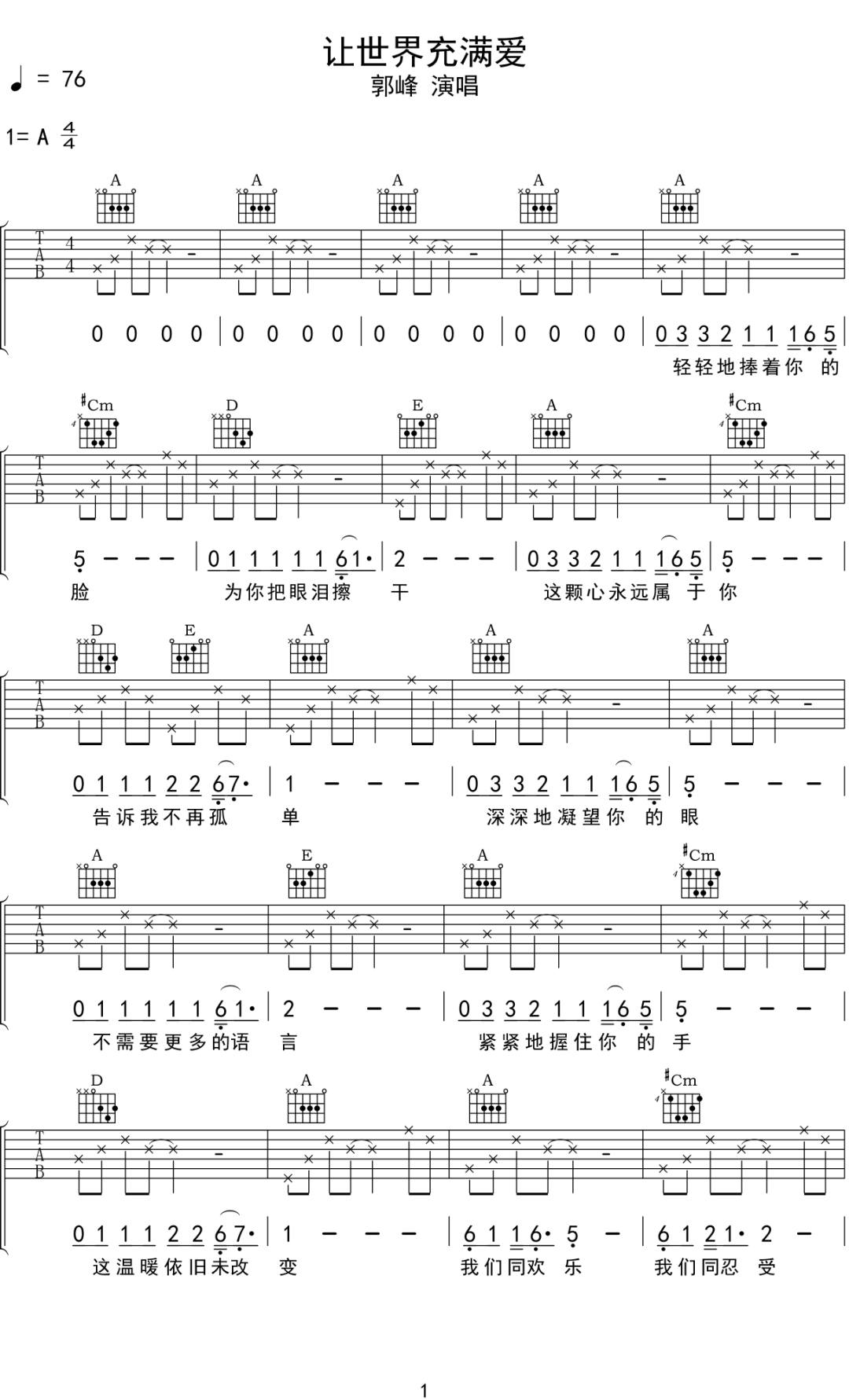 郭峰《让世界充满爱》吉他谱_A调指法弹唱谱