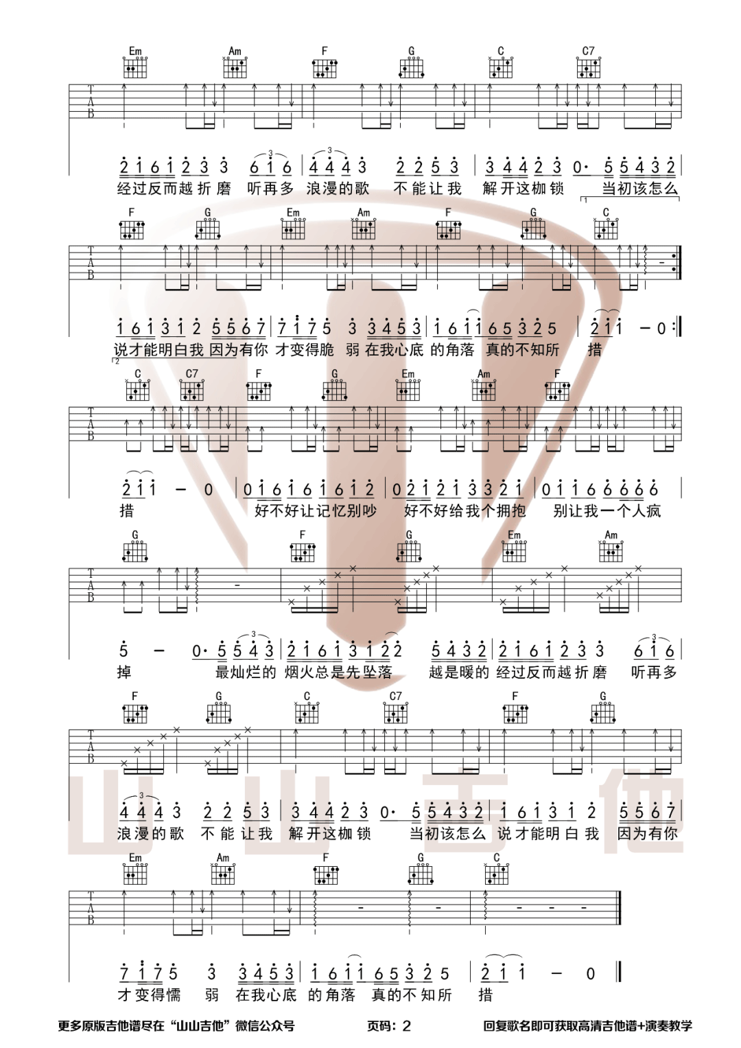 王靖雯不胖《不知所措》吉他谱_C调指法弹唱谱