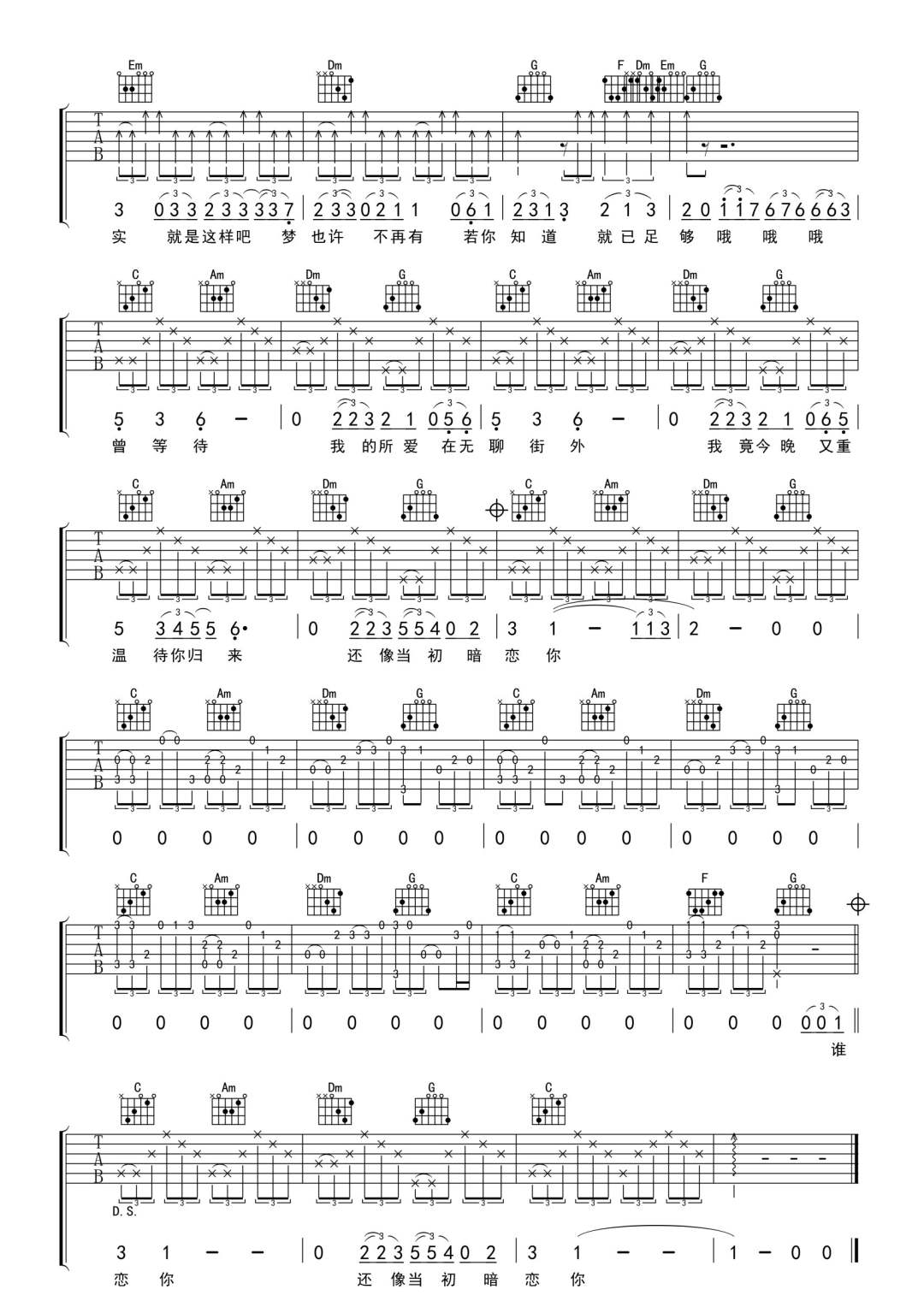 张学友《暗恋你》吉他谱_C调指法原版弹唱谱