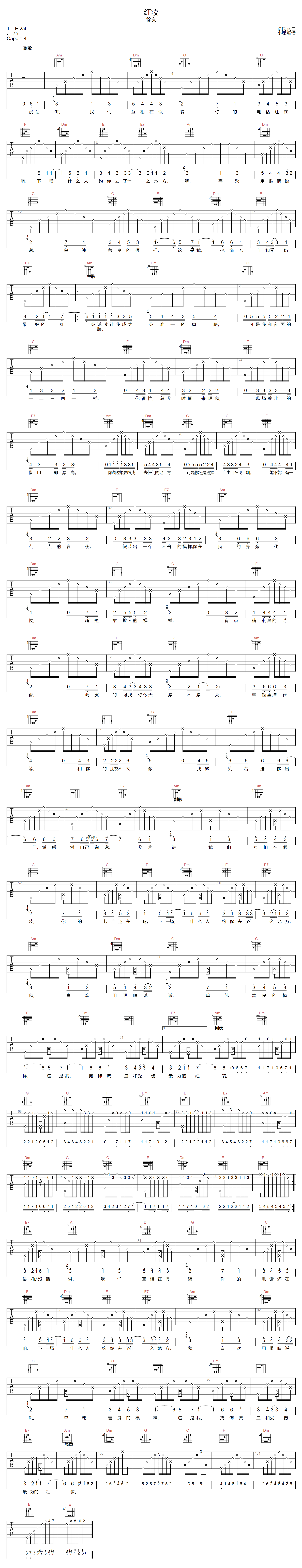 徐良《红妆》吉他谱_C调指法原版弹唱谱