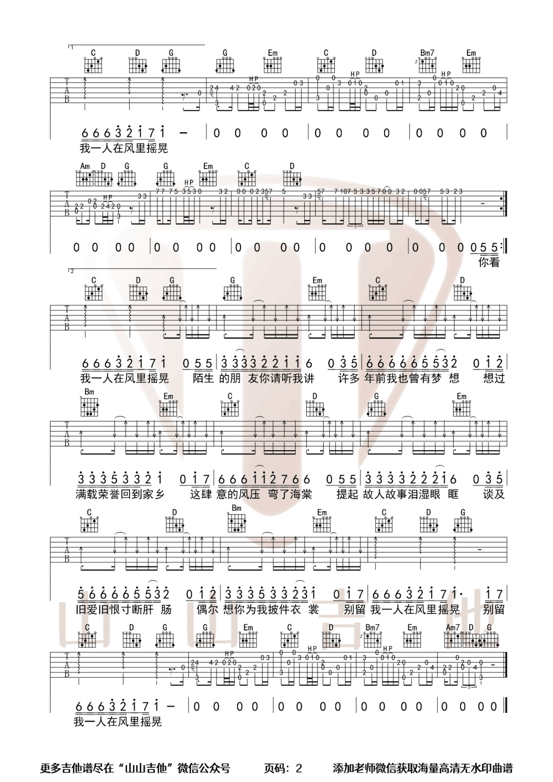岳云鹏《西楼儿女》吉他谱_G调指法原版弹唱谱