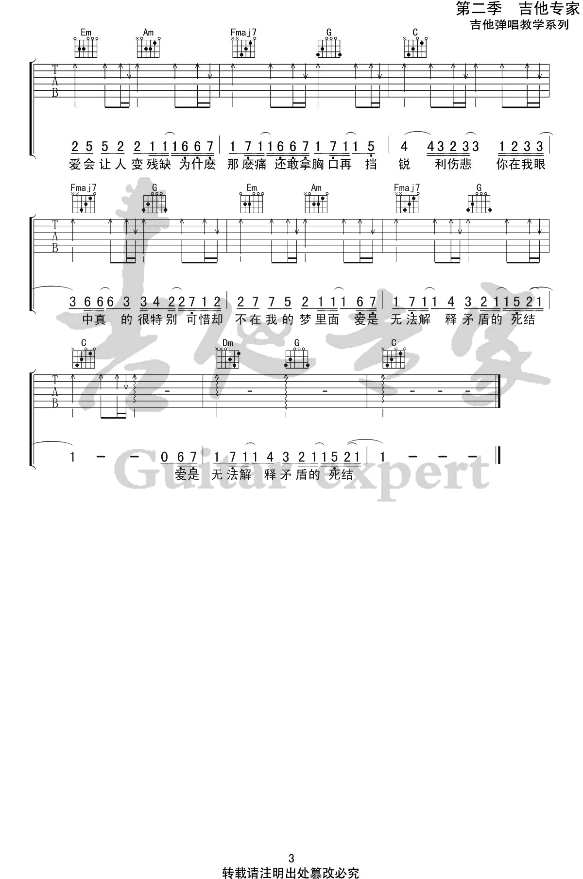 Dance Flow《迷人的危险》吉他谱_G调指法