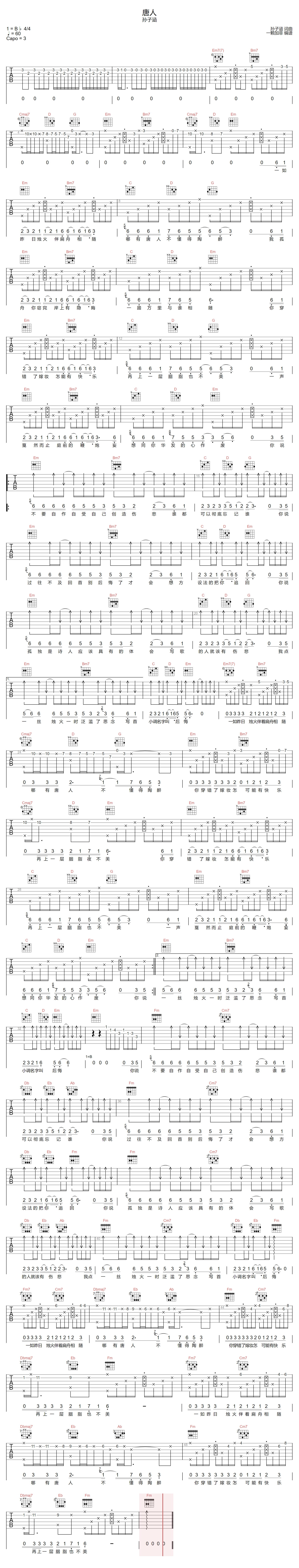 孙子涵《唐人》吉他谱_G调指法原版弹唱谱 孙子涵《唐人》吉他谱_G调指法原版弹唱谱