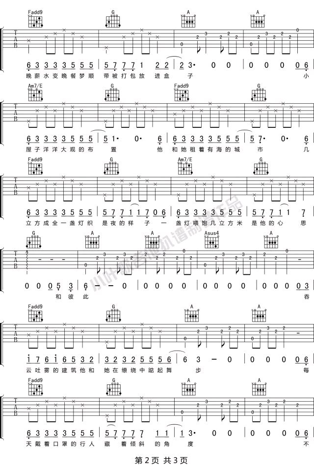 沈以诚《立方客》吉他谱_C调指法原版弹唱谱