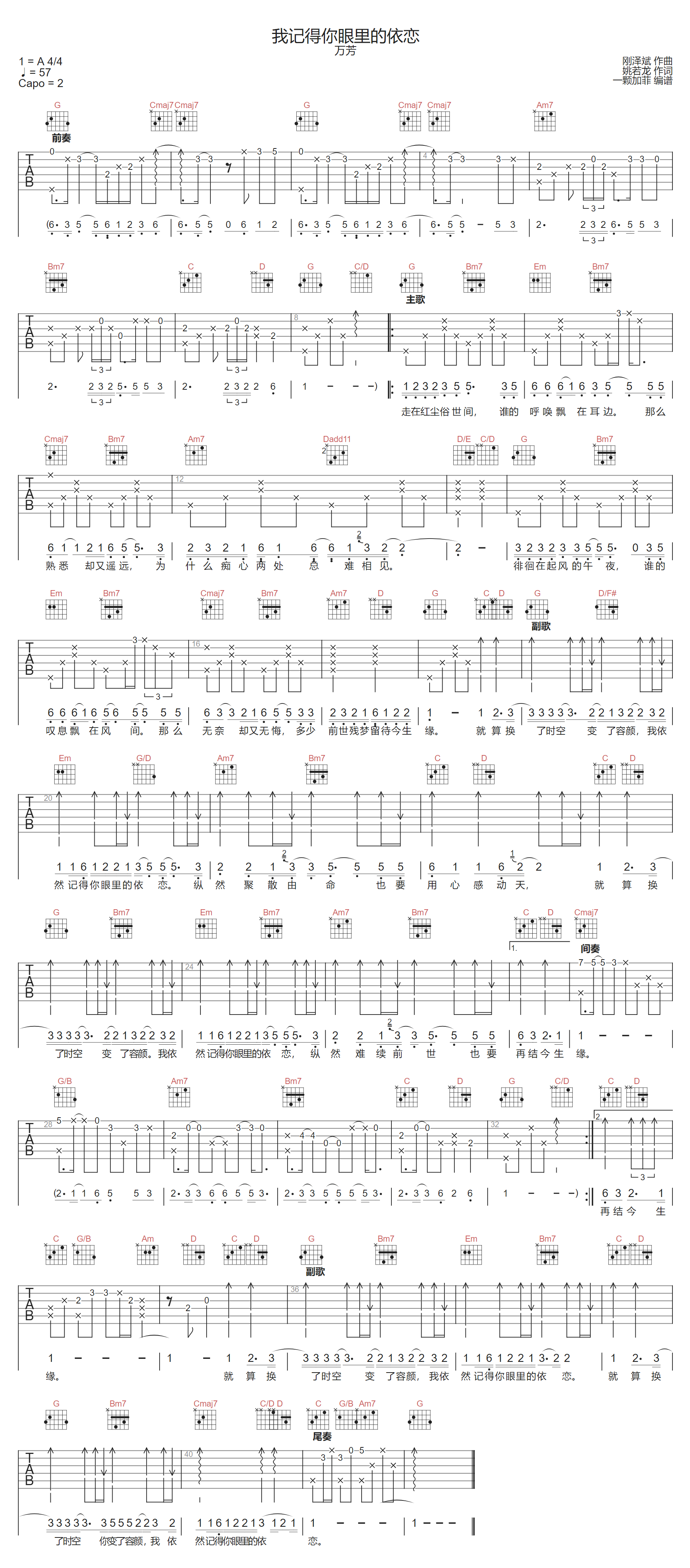 万芳《我记得你眼里的依恋》吉他谱_G调原版 万芳《我记得你眼里的依恋》吉他谱_G调原版