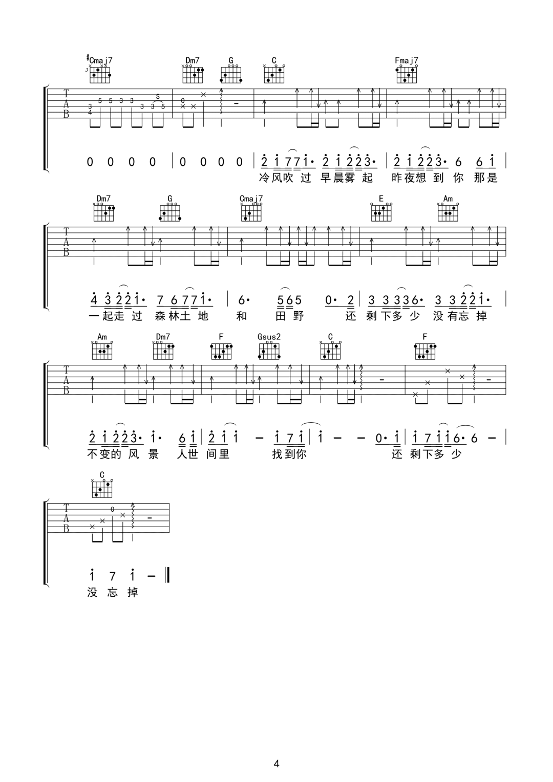 周深《光字片》吉他谱_C调指法原版弹唱谱
