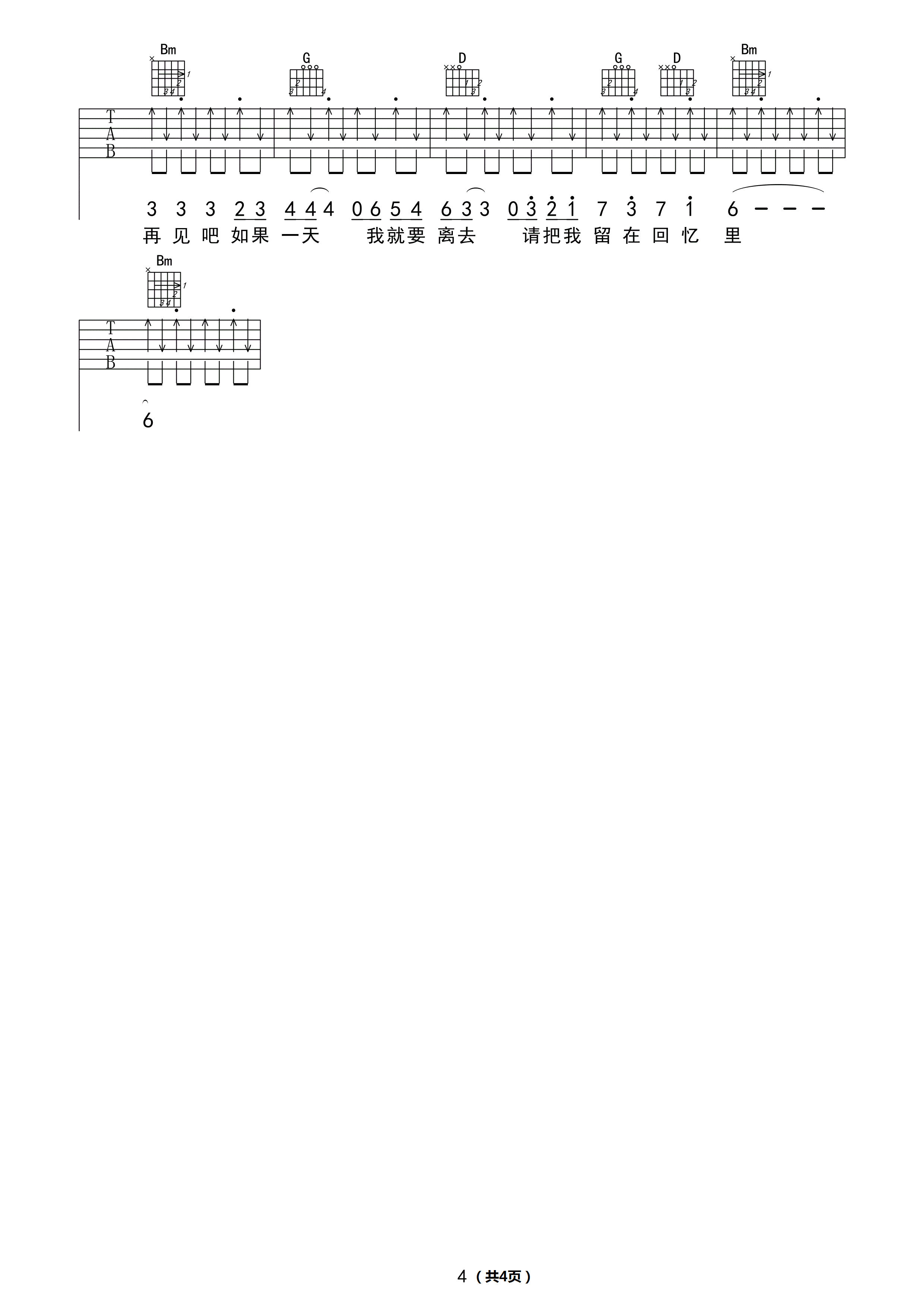 水木年华《青春再见》吉他谱_D调指法弹唱谱 水木年华《青春再见》吉他谱_D调指法弹唱谱