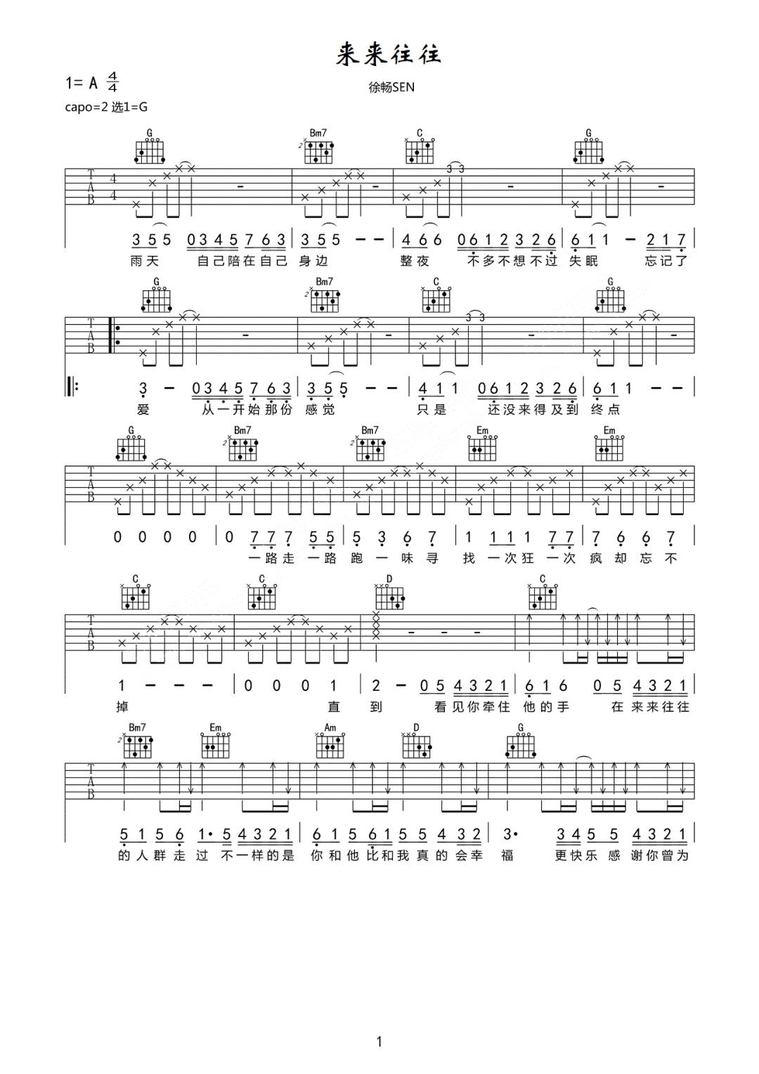 徐畅SEN《来来往往》吉他谱_G调指法原版弹唱谱 徐畅SEN《来来往往》吉他谱_G调指法原版弹唱谱