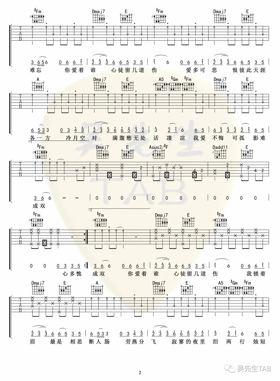 是七叔呢《燕无歇》吉他谱_A调原版弹唱谱