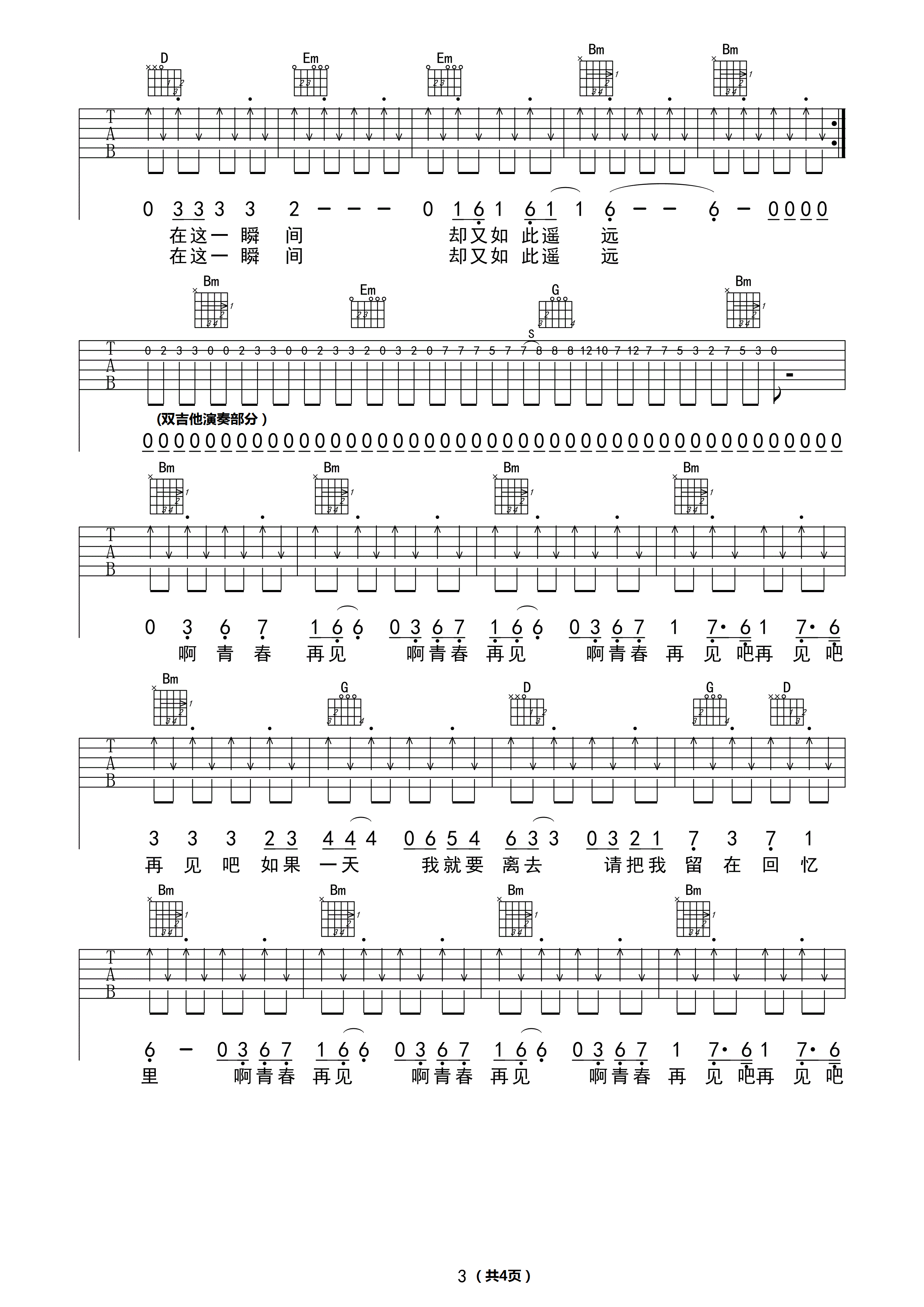 水木年华《青春再见》吉他谱_D调指法弹唱谱 水木年华《青春再见》吉他谱_D调指法弹唱谱