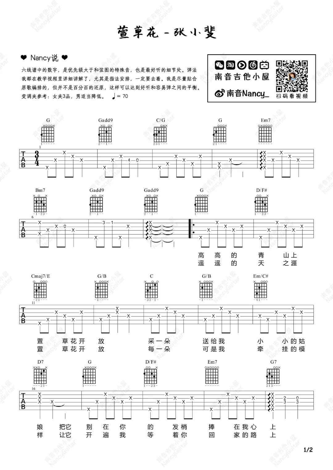 张小斐《萱草花》吉他谱_G调指法原版弹唱谱